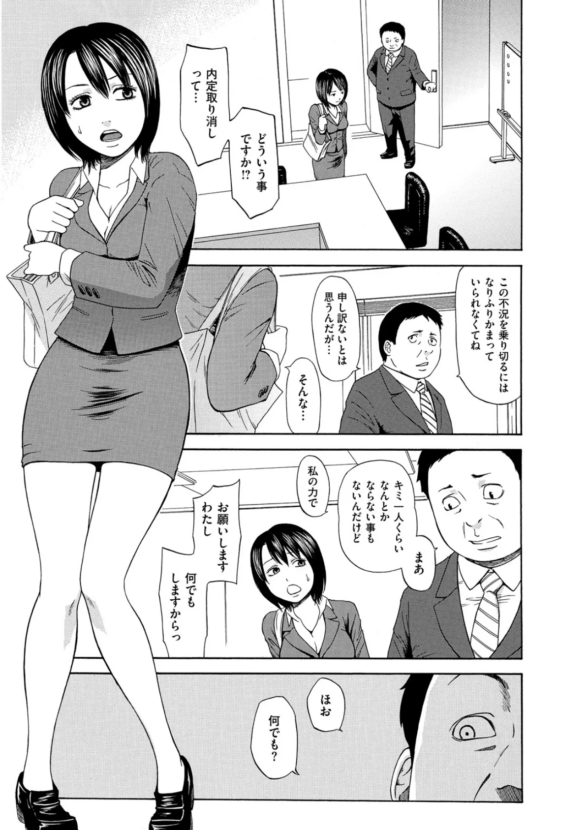 就活の女