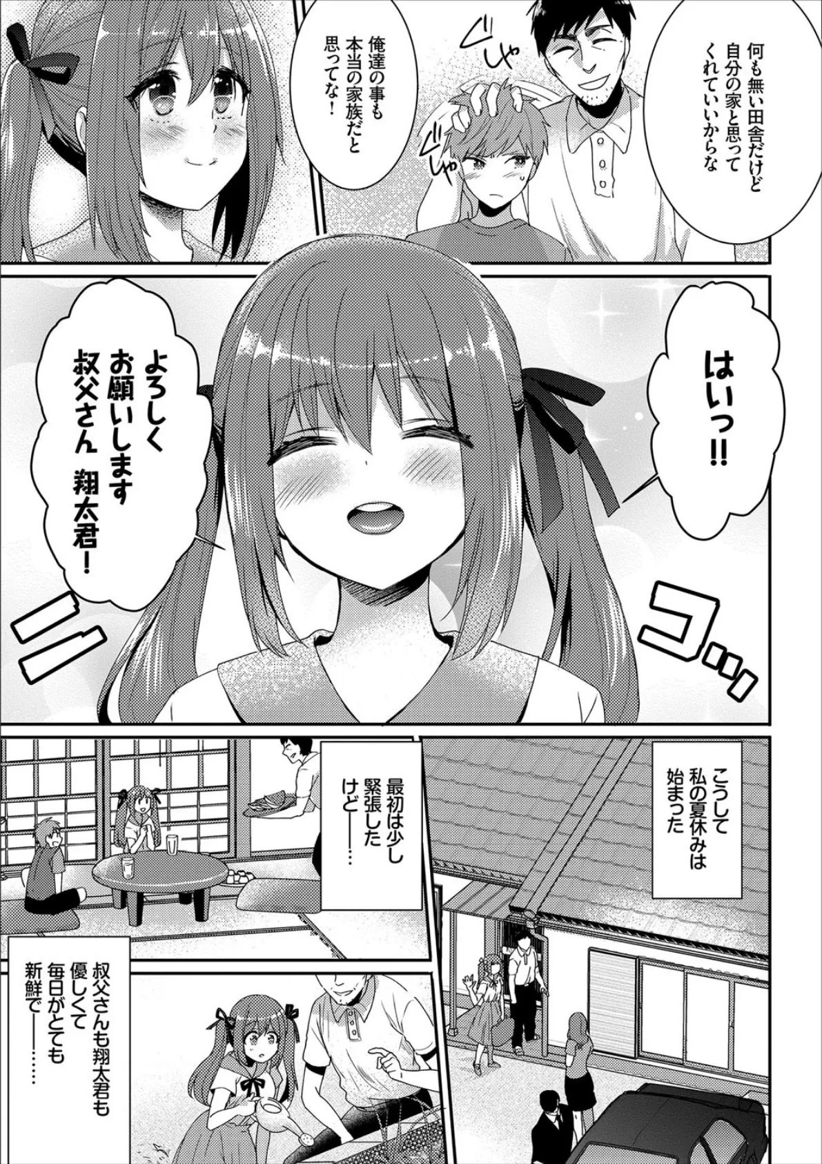 終わらない夏休み 3ページ