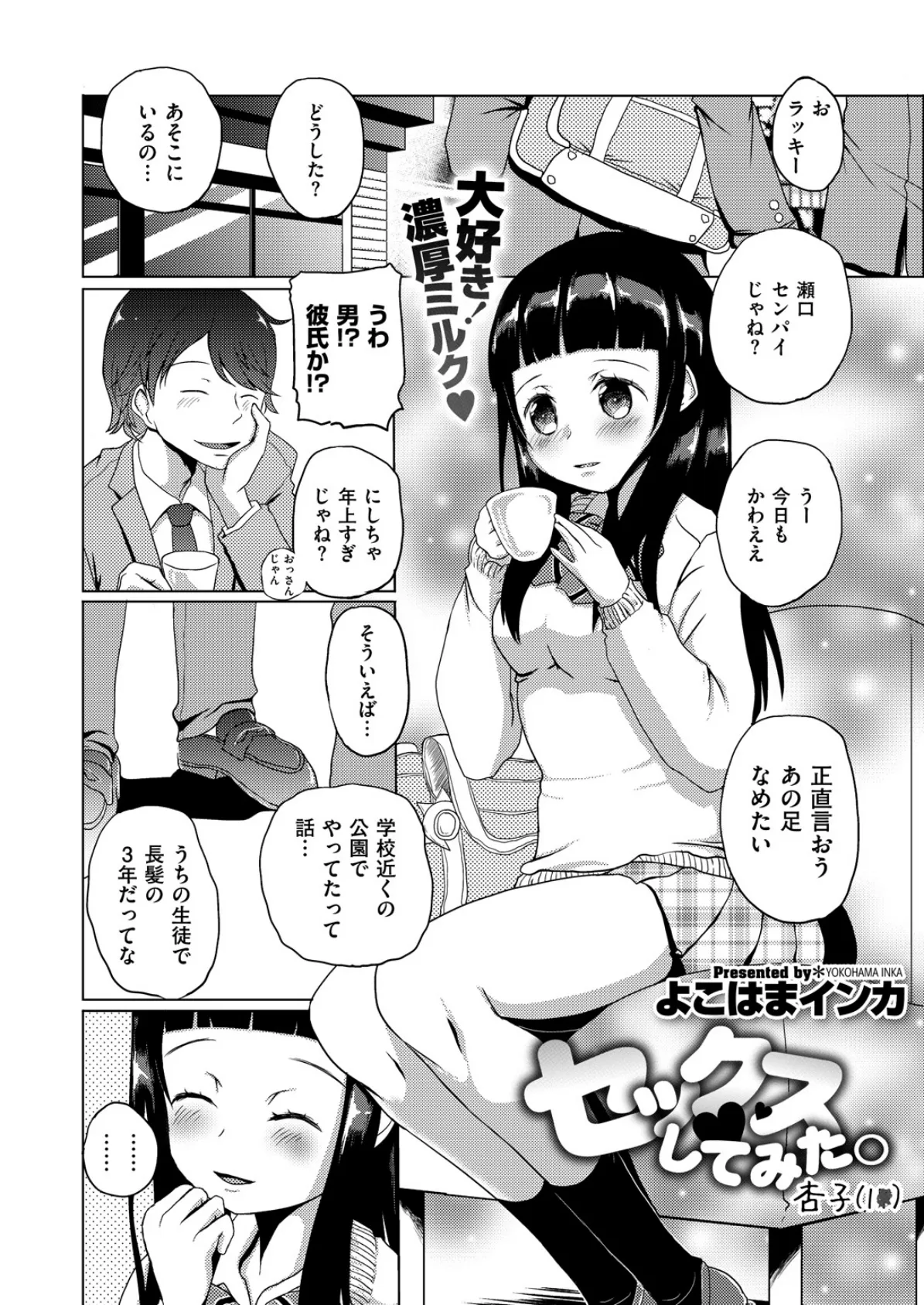 COMIC X-EROS ＃53 27ページ