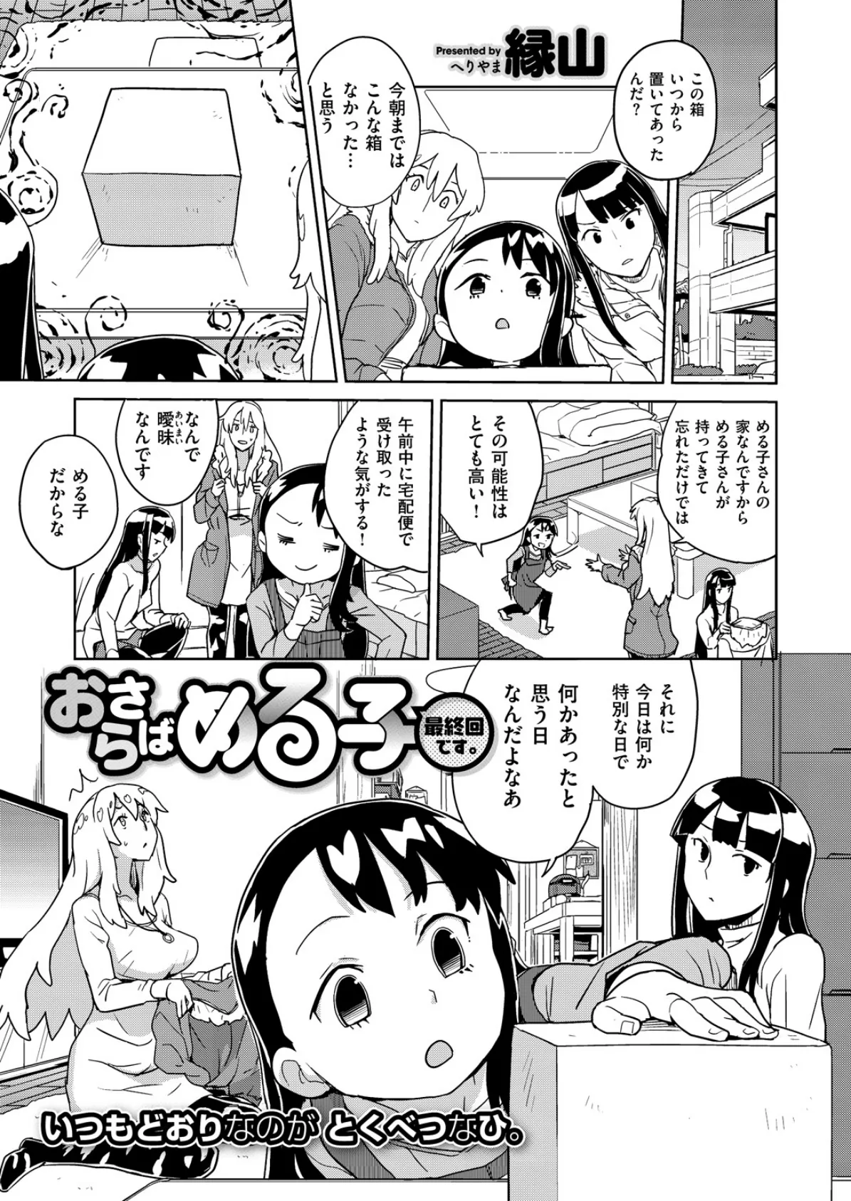 COMIC X-EROS ＃53 28ページ