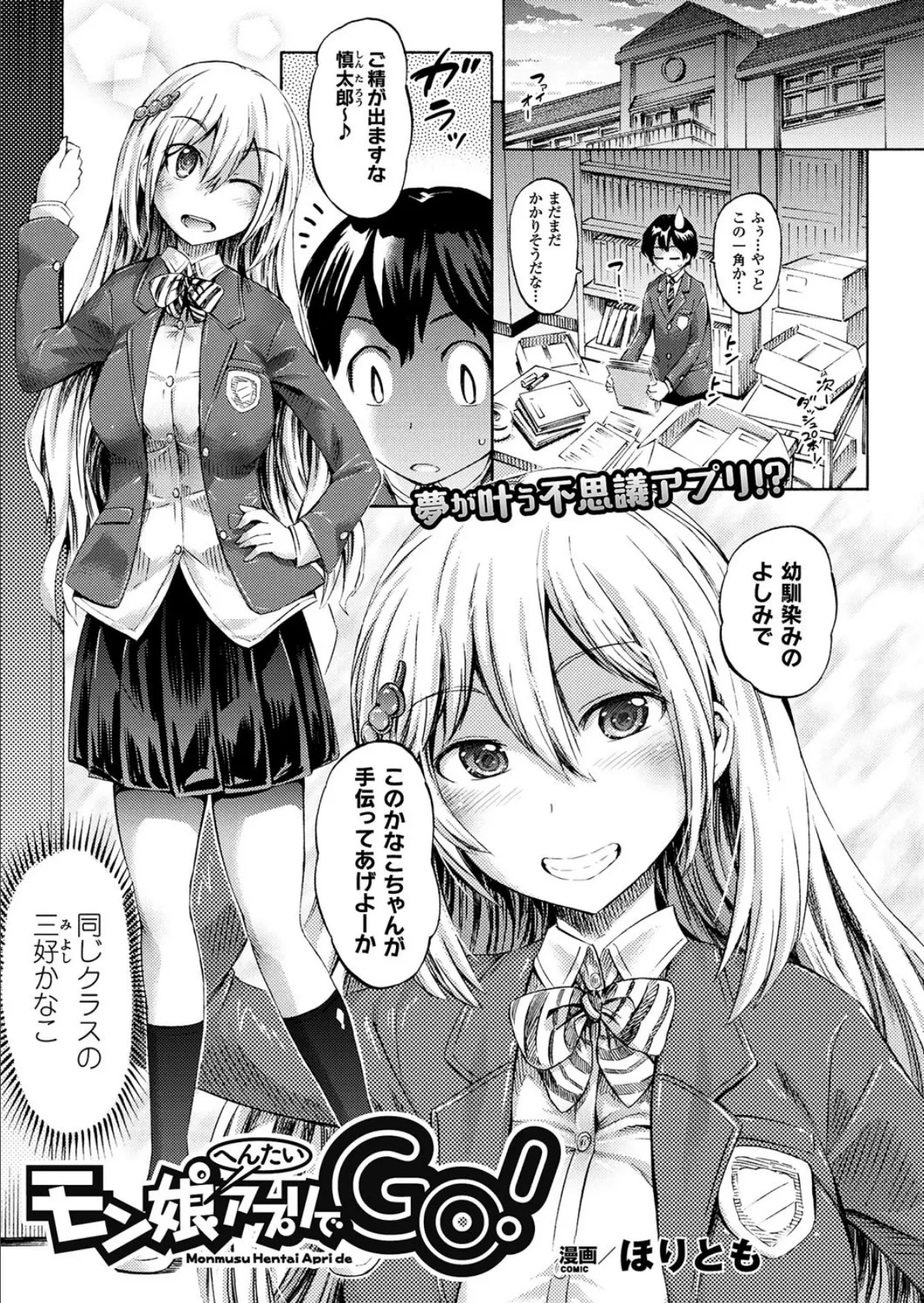 モン娘へんたいアプリでGO！ 【単話】 1ページ