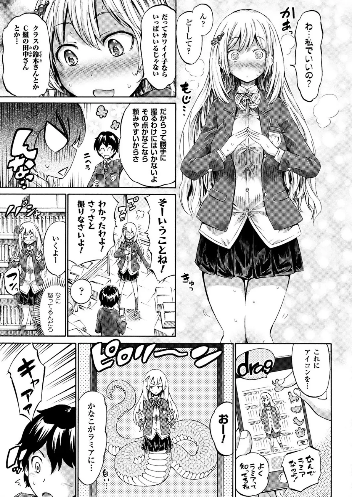 モン娘へんたいアプリでGO！ 【単話】 3ページ