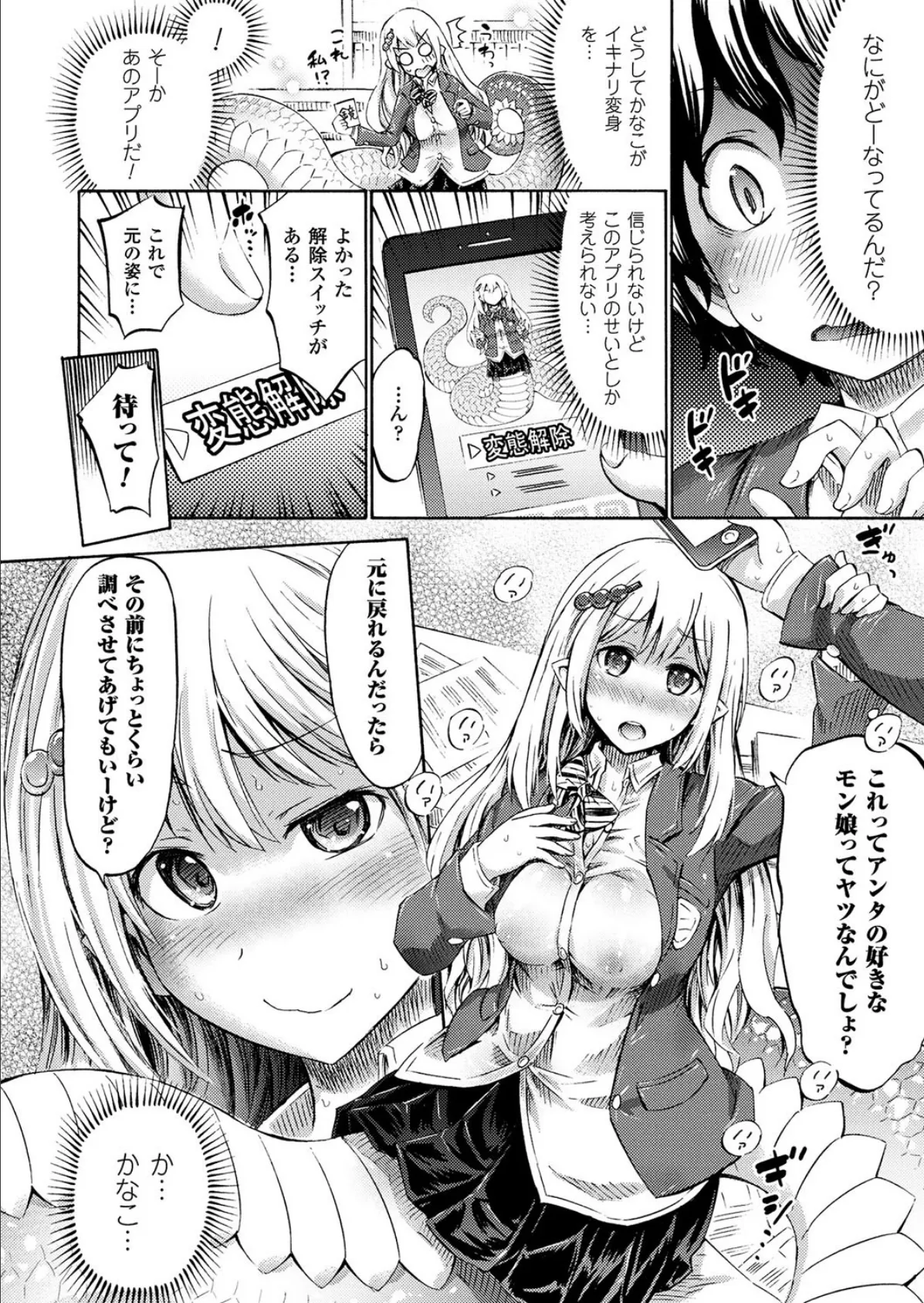 モン娘へんたいアプリでGO！ 【単話】 6ページ