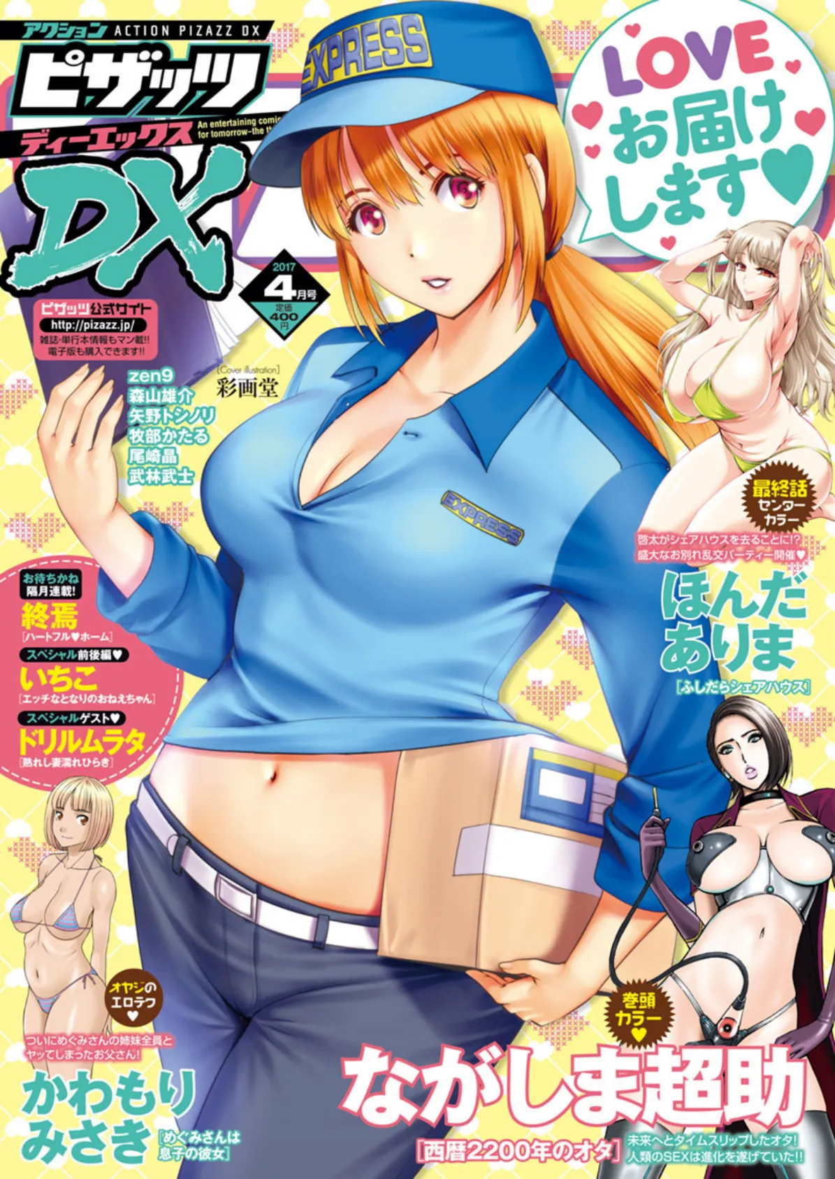 アクションピザッツDX 2017年4月号 1ページ