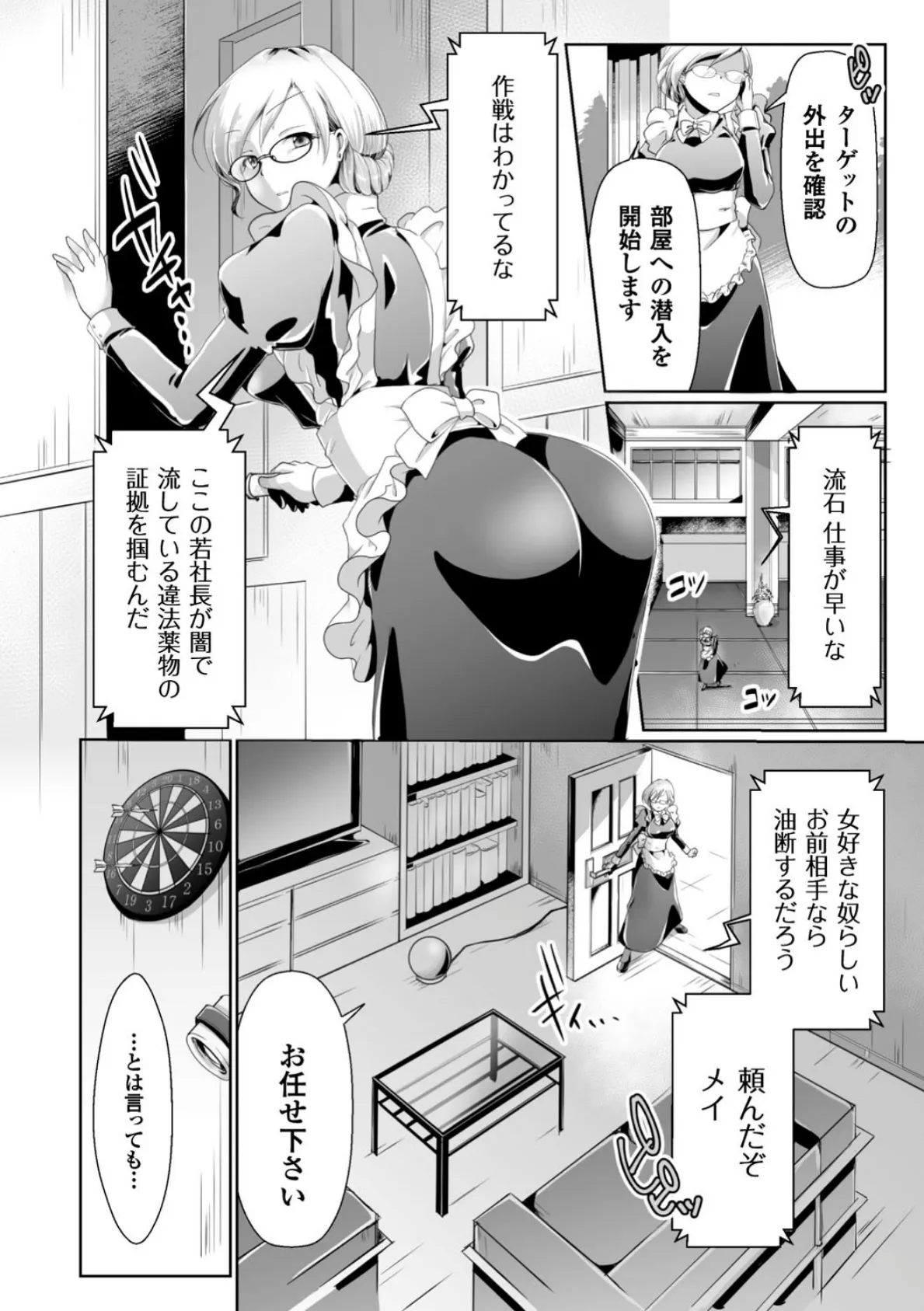 正義のヒロイン姦獄ファイル Vol.13 52ページ