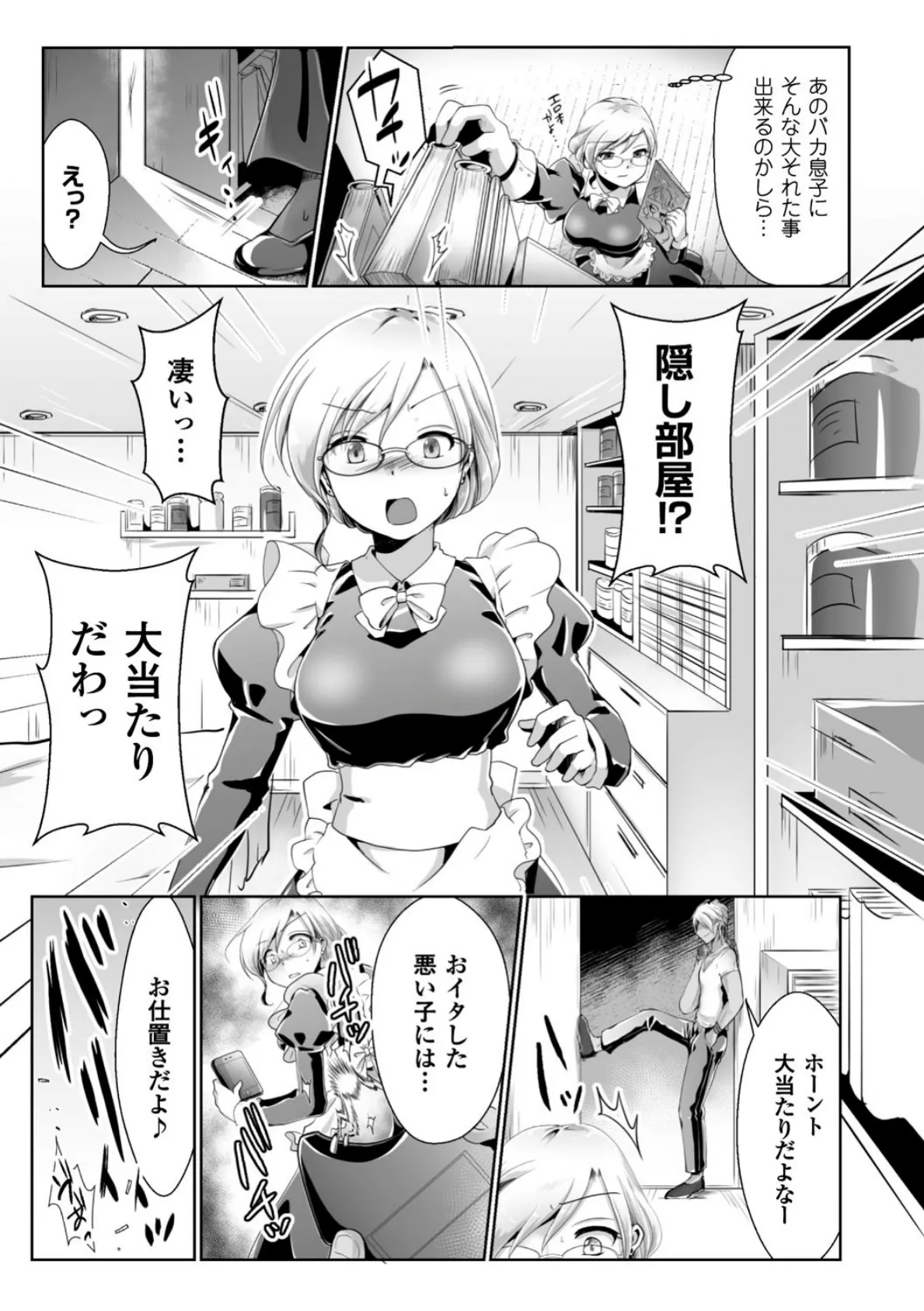 正義のヒロイン姦獄ファイル Vol.13 53ページ