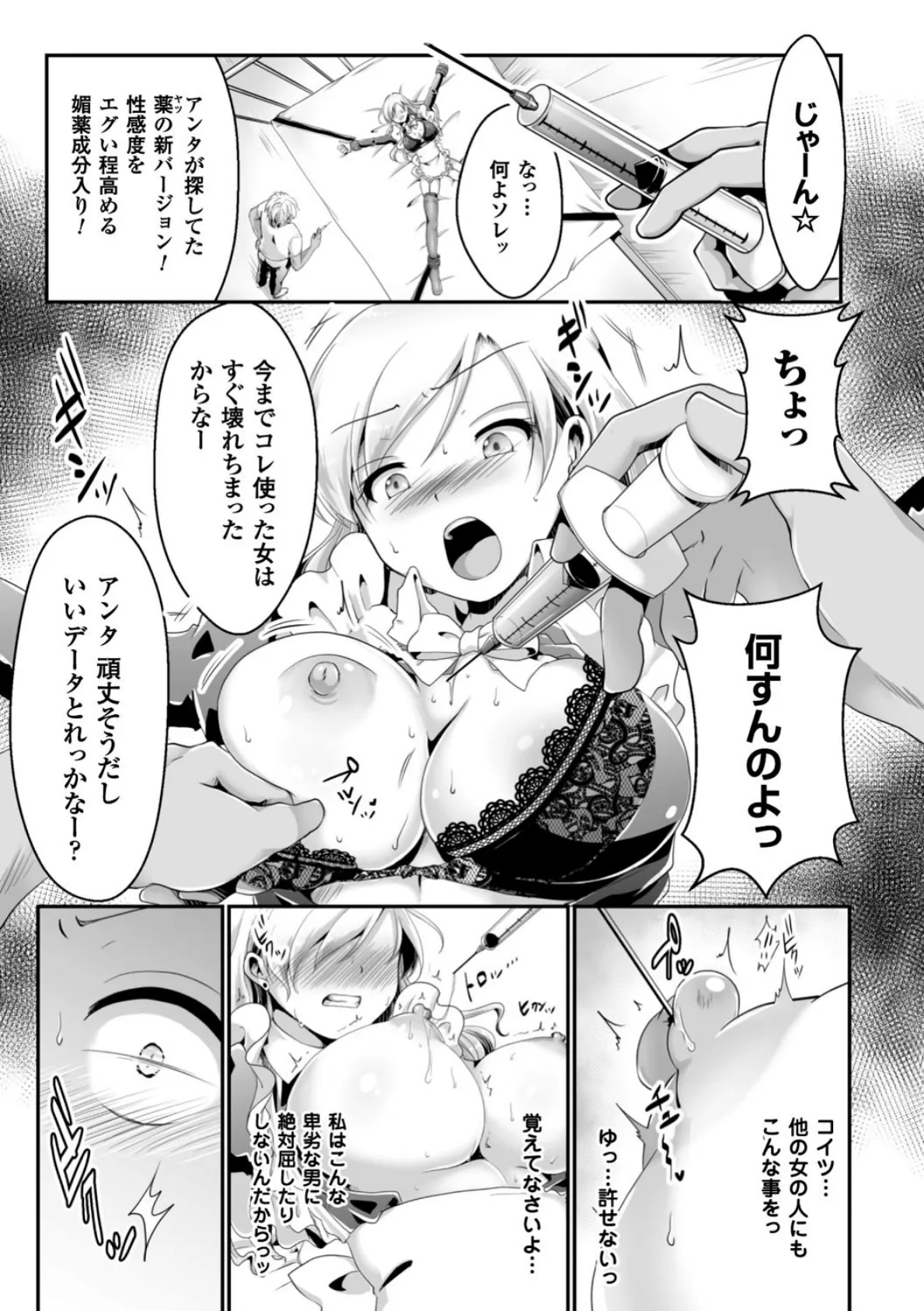 正義のヒロイン姦獄ファイル Vol.13 55ページ