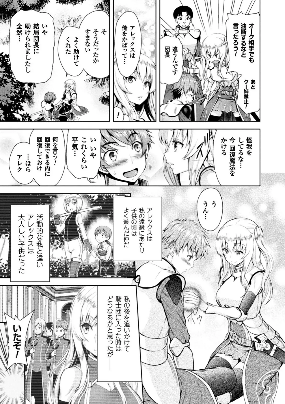 正義のヒロイン姦獄ファイル Vol.13 7ページ