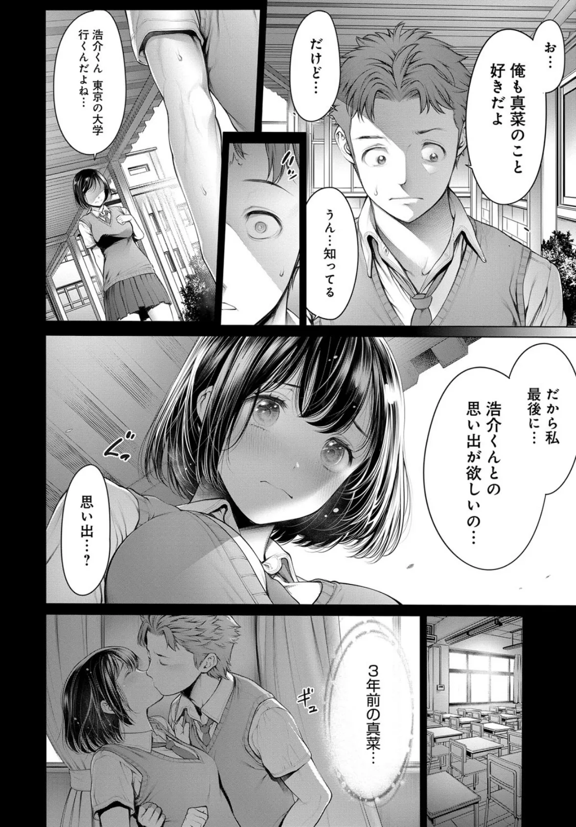 就活中に同級生と出会ったら… 4ページ