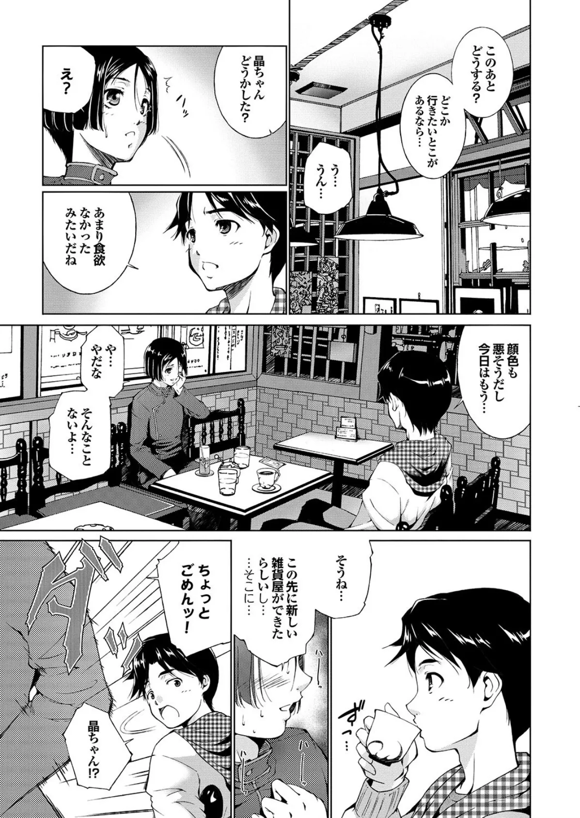 どっちも初えっちでぴゅ！ Part.6 20ページ