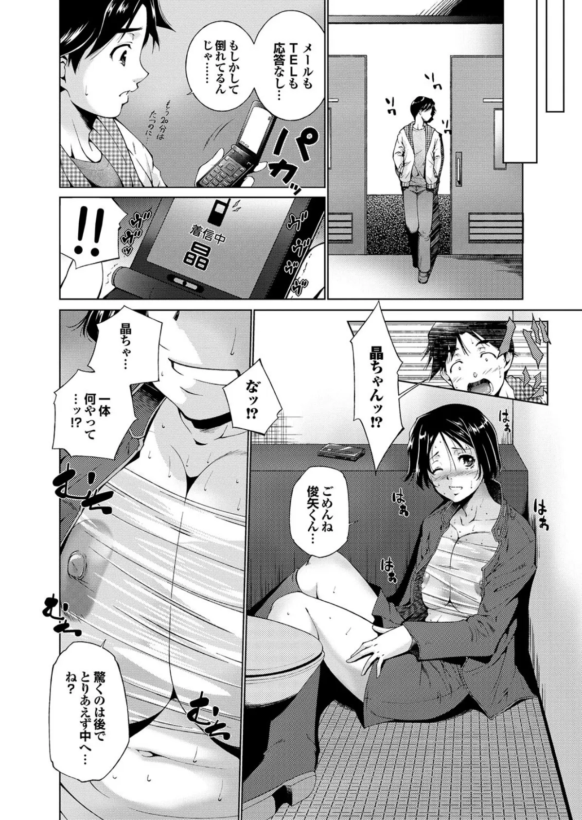 どっちも初えっちでぴゅ！ Part.6 21ページ