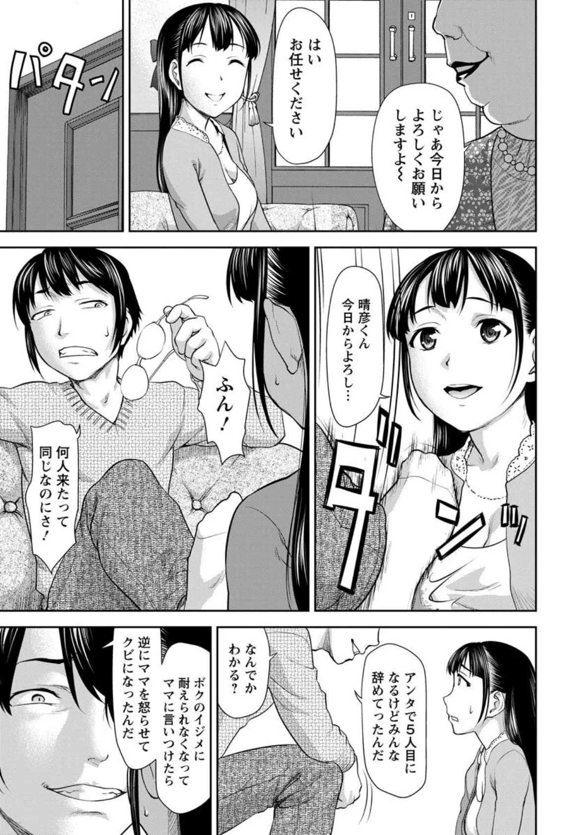 カヴァネス【単話】 3ページ