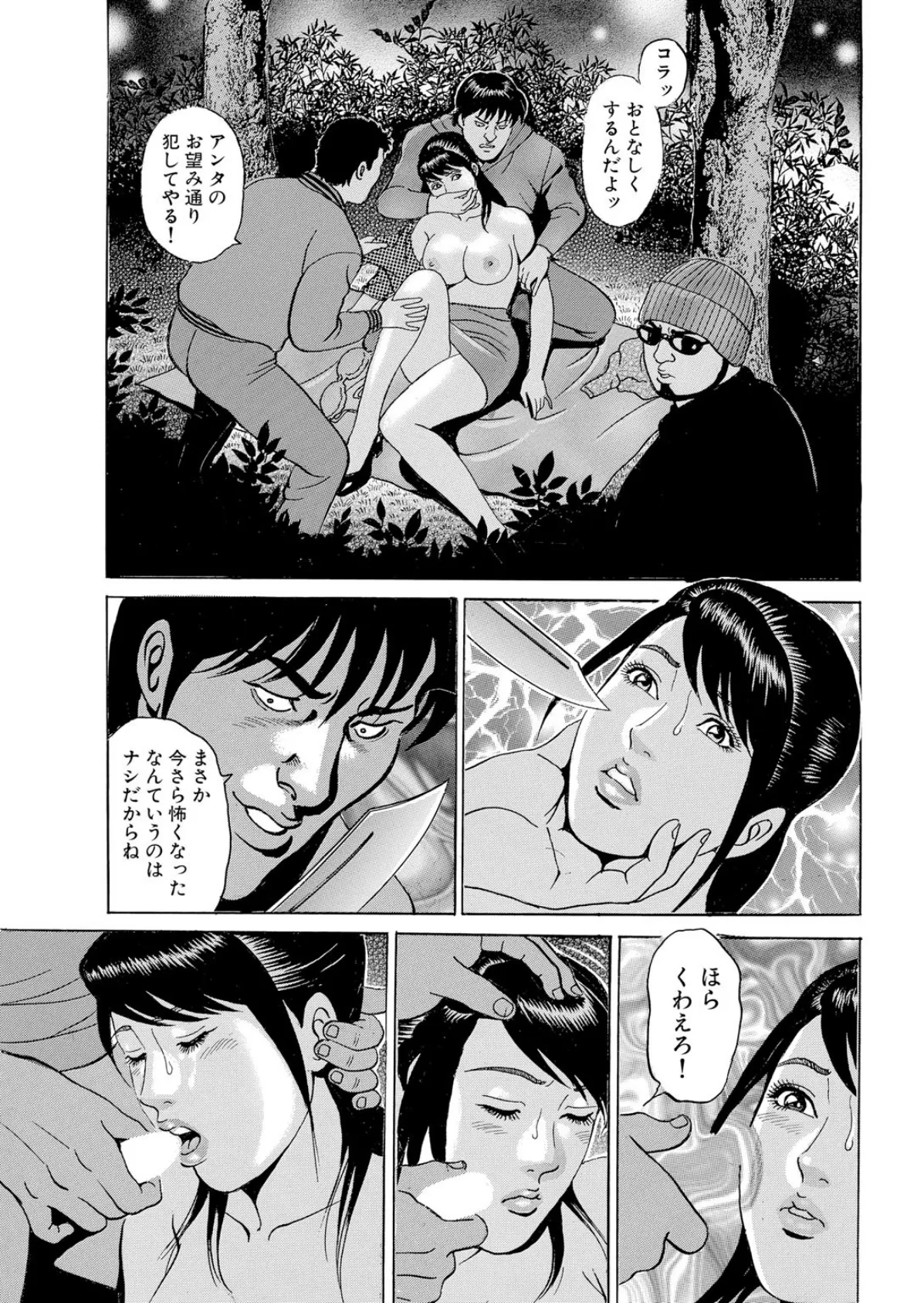 烙印を押された女〜欲しがる女じゃありません〜 7ページ