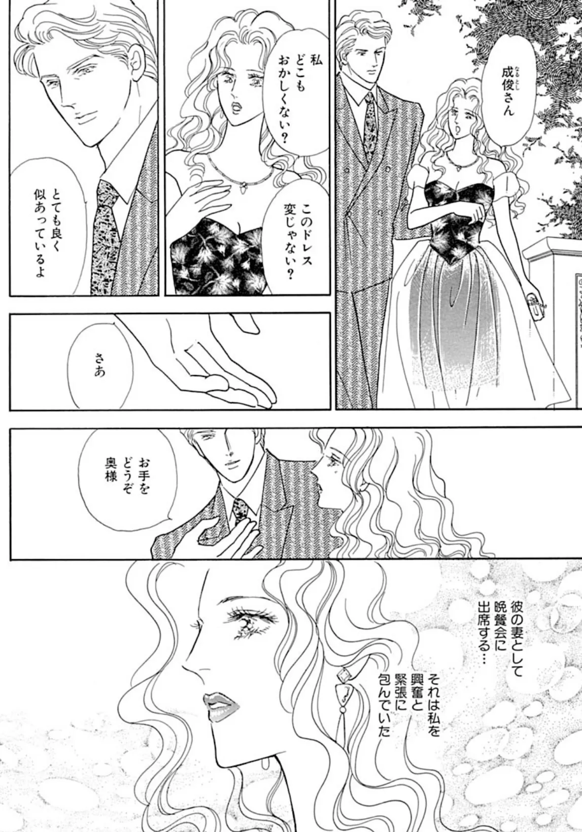 【星合 操 官能の美学】美獣の食卓 8ページ