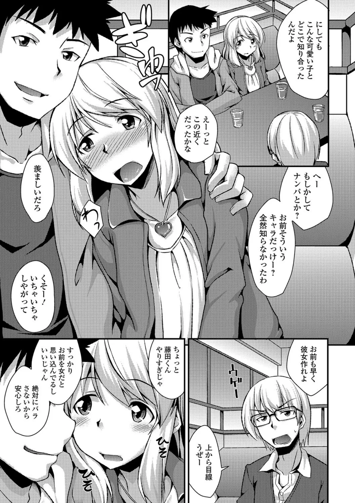 僕が女の子になった日 5ページ