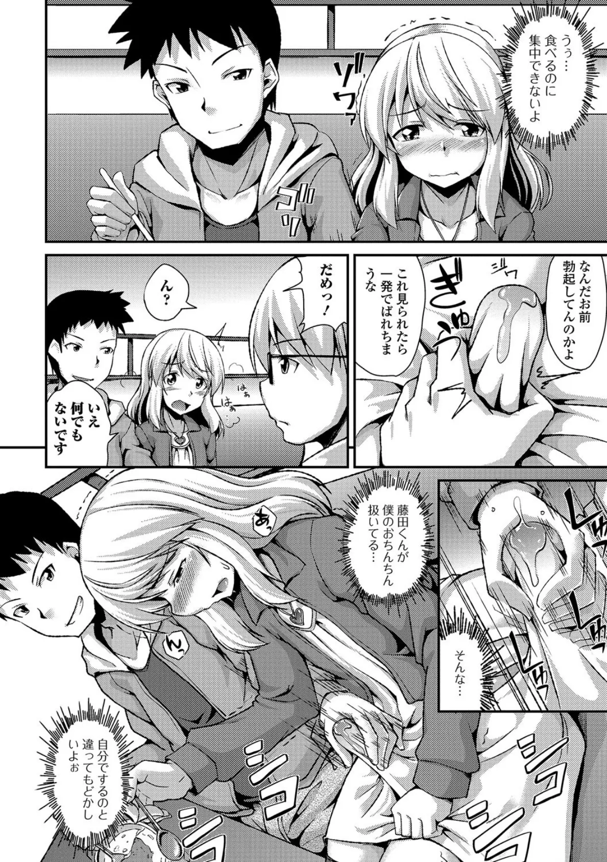 僕が女の子になった日 8ページ