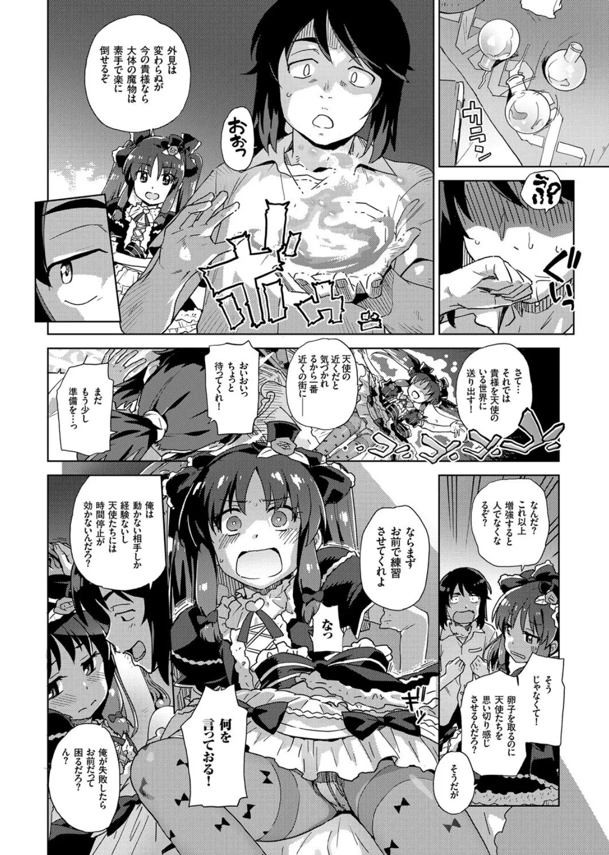 COMICクリベロン Vol.54 10ページ