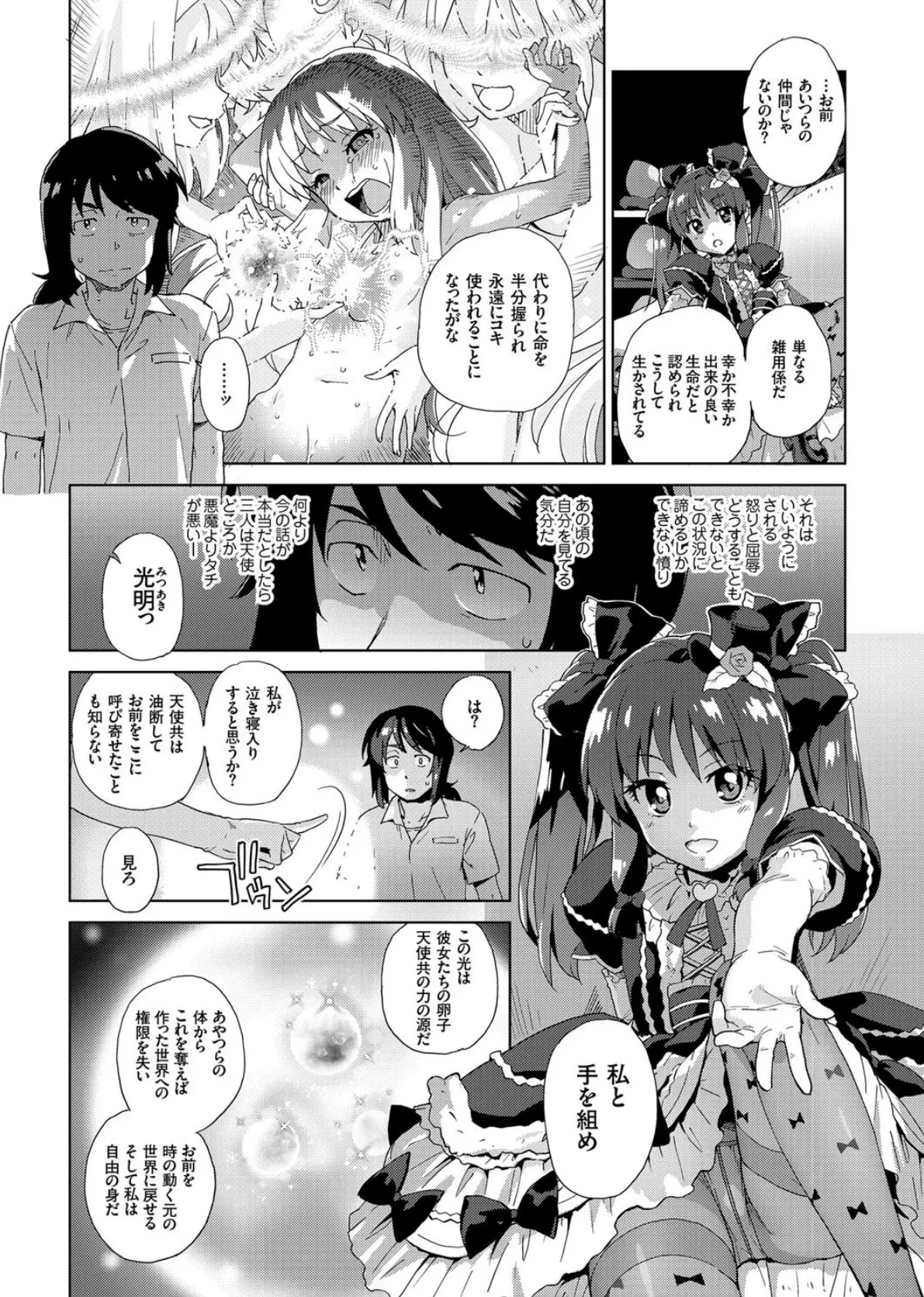 COMICクリベロン Vol.54 8ページ