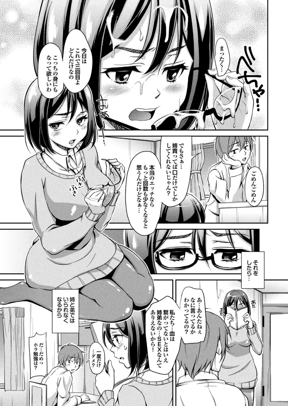 お姉ちゃんには何回ドピュってもいいんだからね。 27ページ