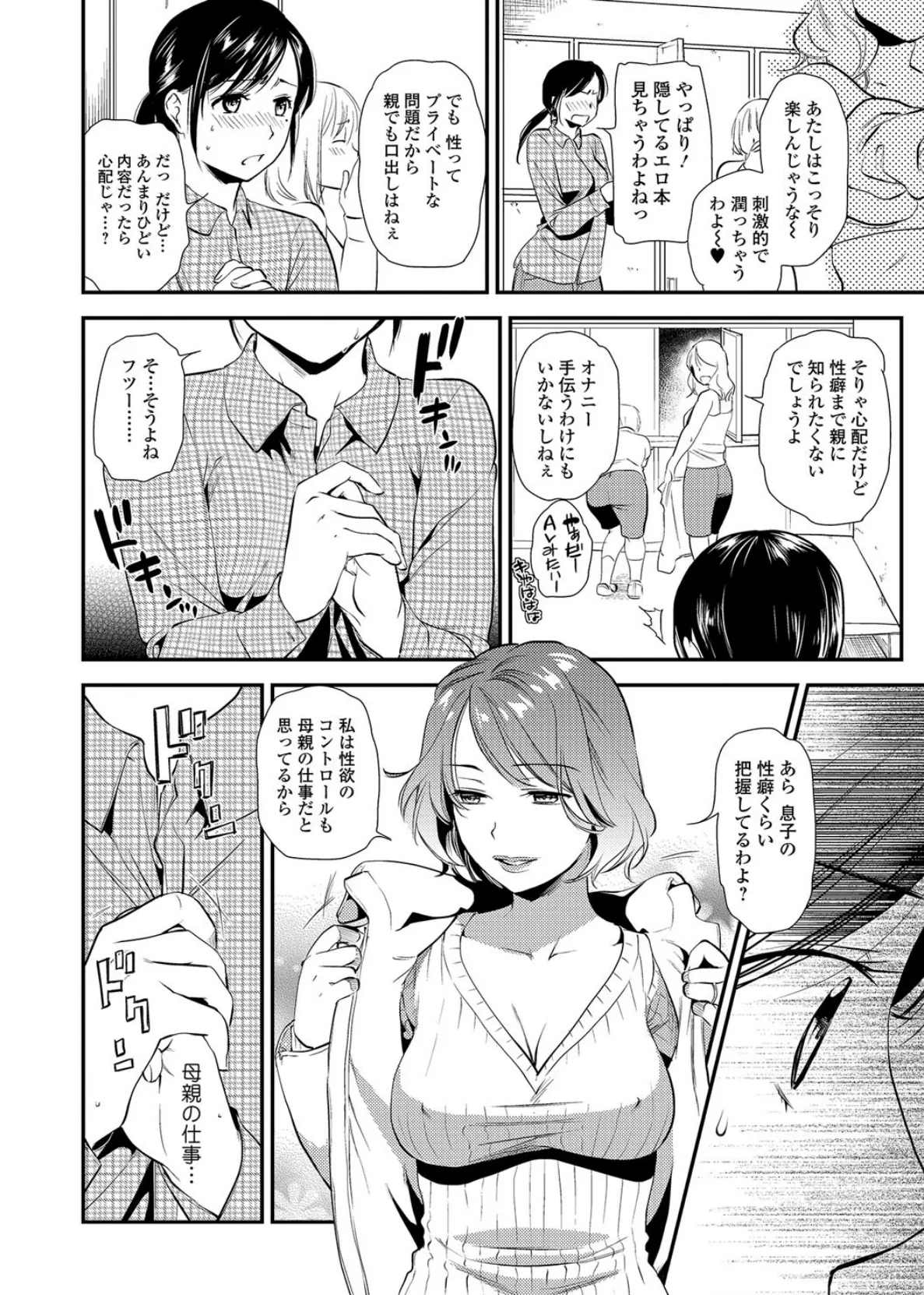 Webコミックトウテツ Vol.15 9ページ