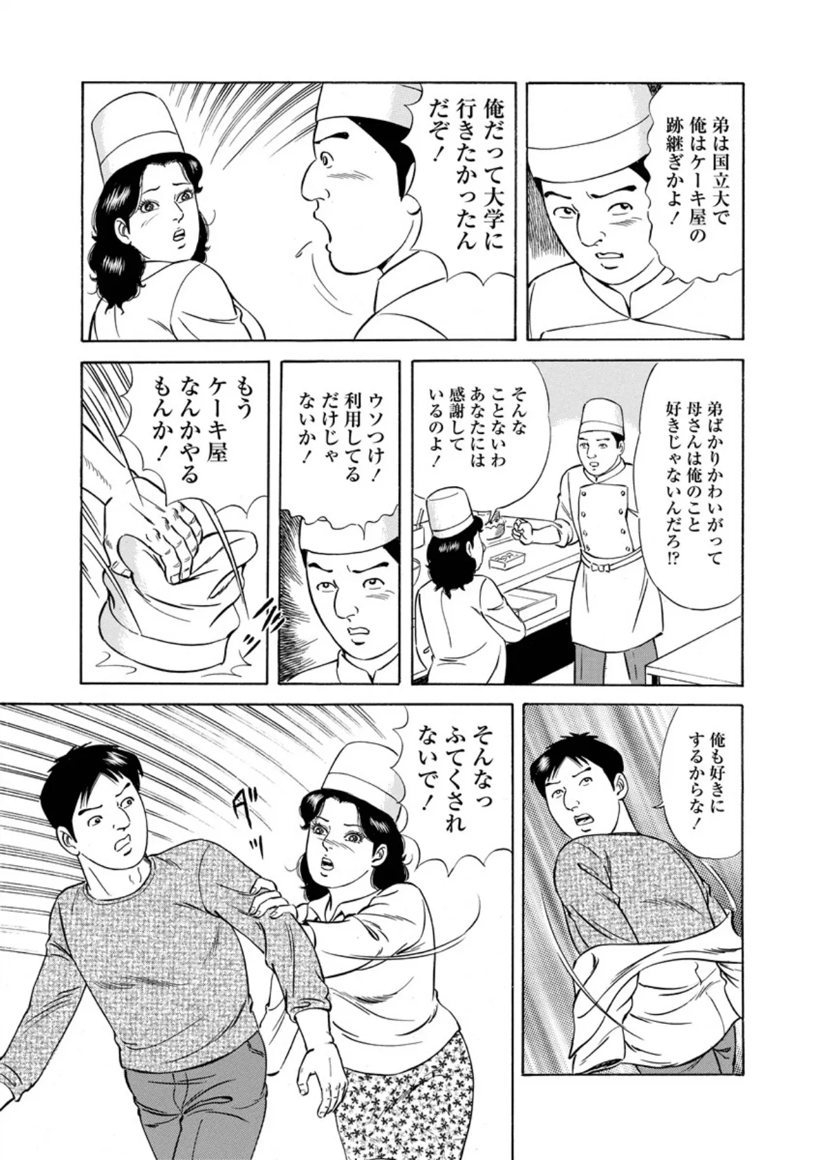 家族姦係 3 10ページ