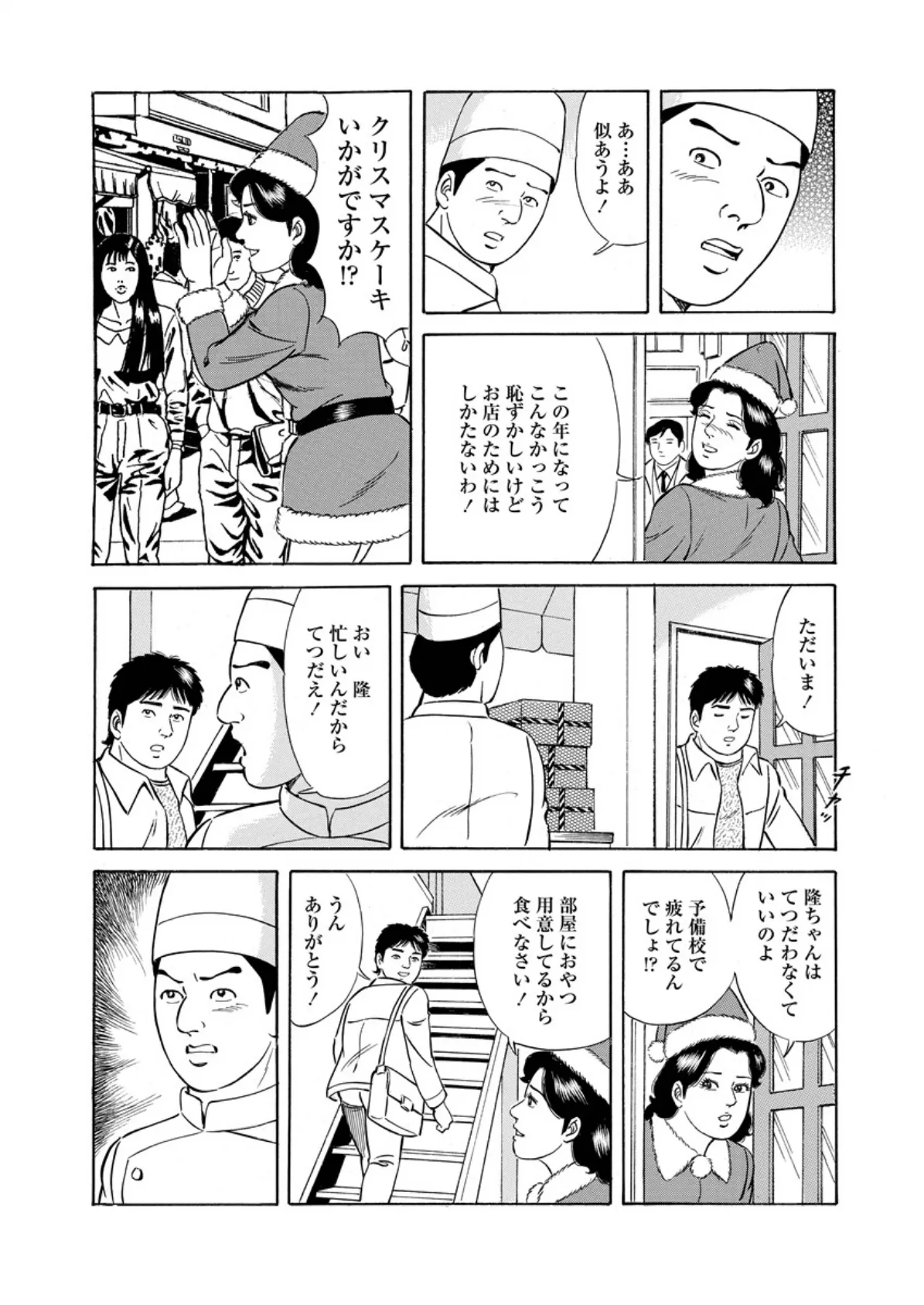 家族姦係 3 8ページ