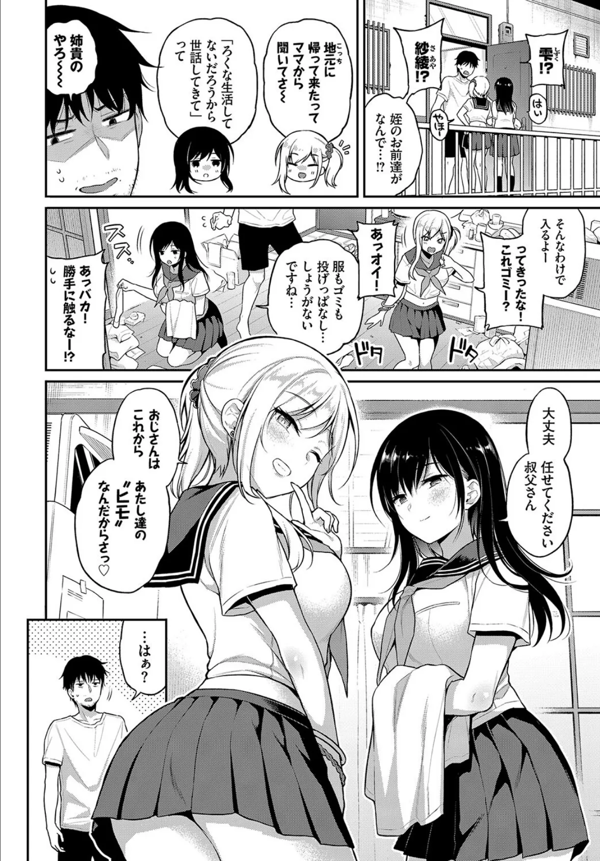 この春、彼女と一緒に卒業しました〜おしかけ娘編〜 9ページ