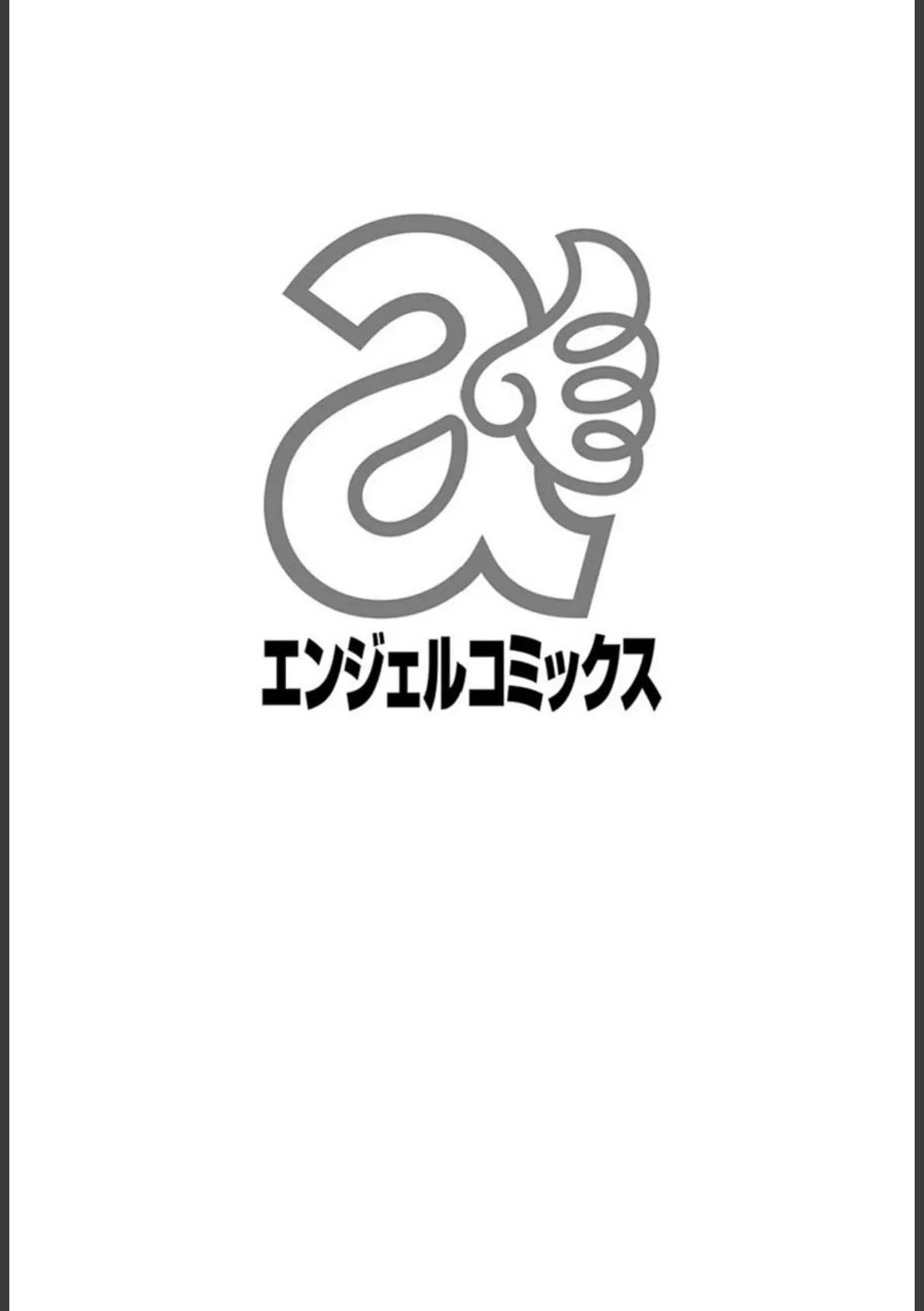 はちみつ―恥蜜― 2ページ