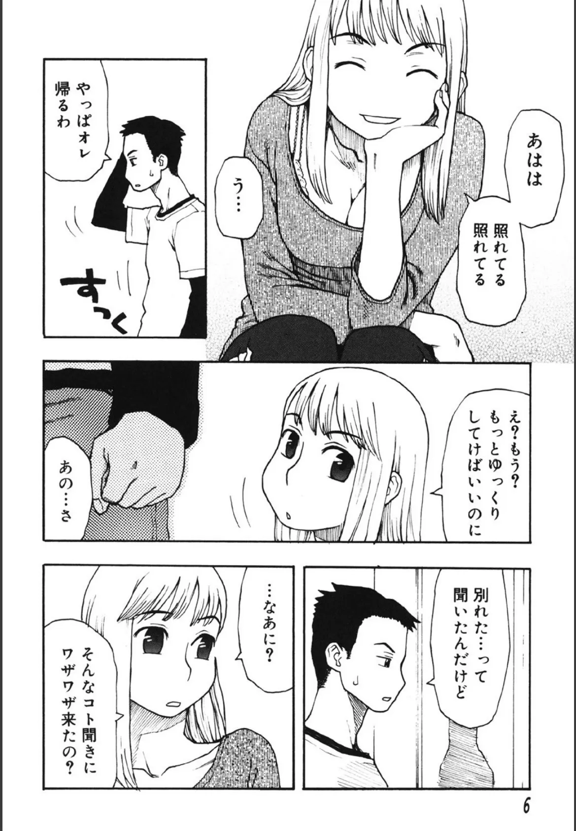 さくらんぼ 3ページ