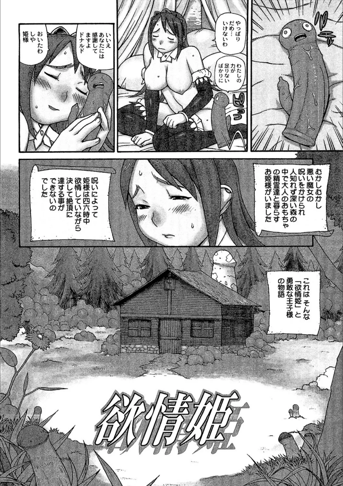 欲情姫 3ページ