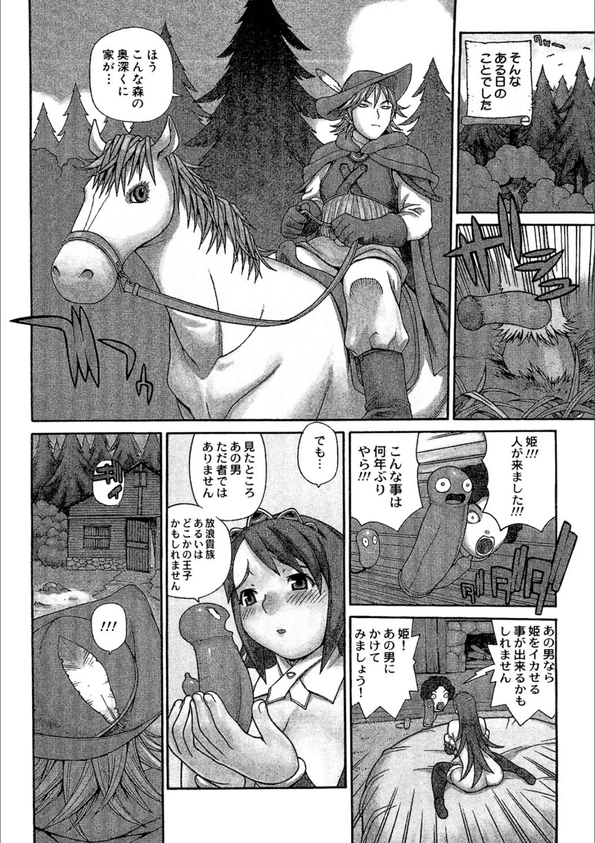 欲情姫 5ページ