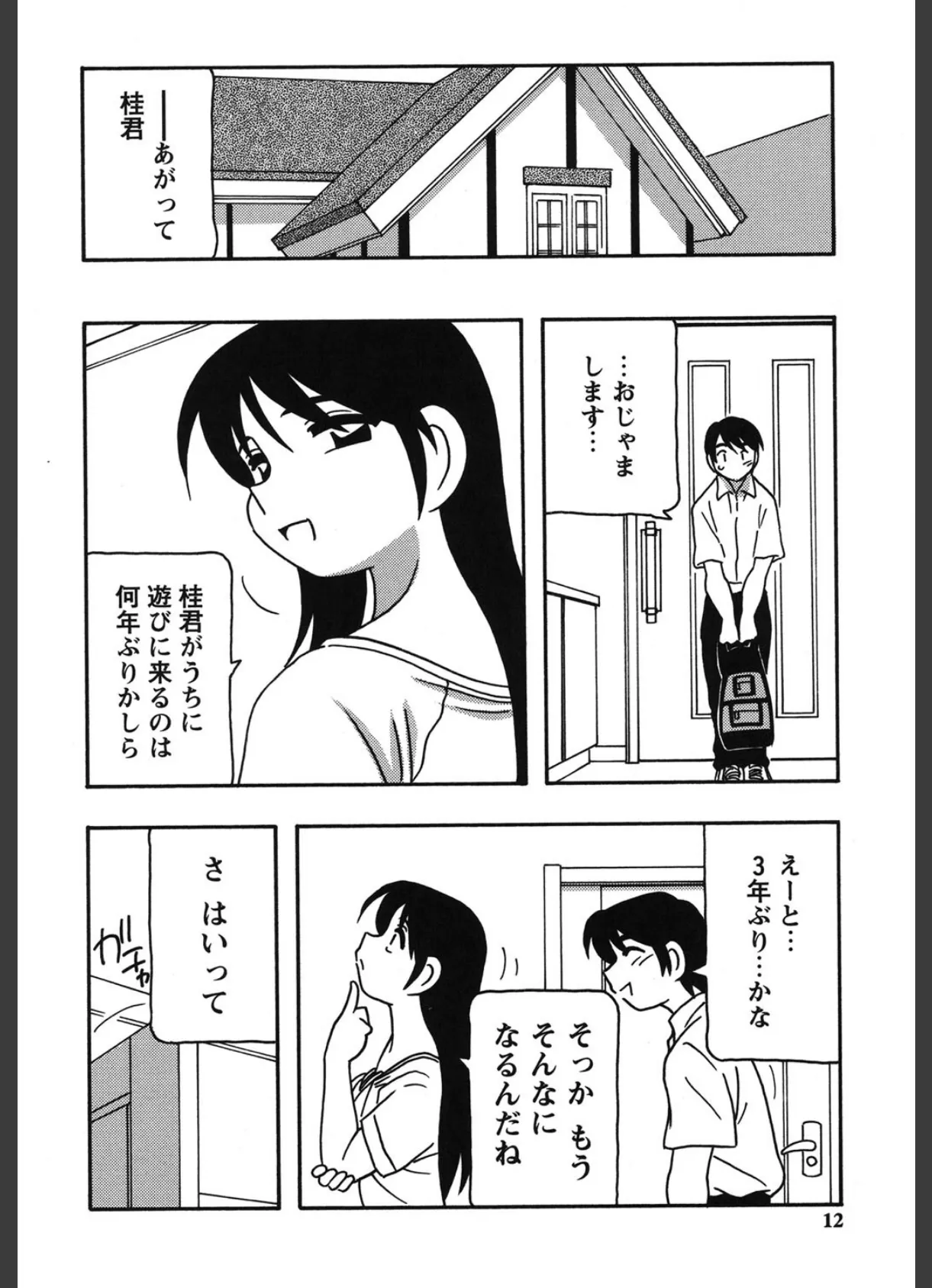 みんなのお姉さんっ 9ページ