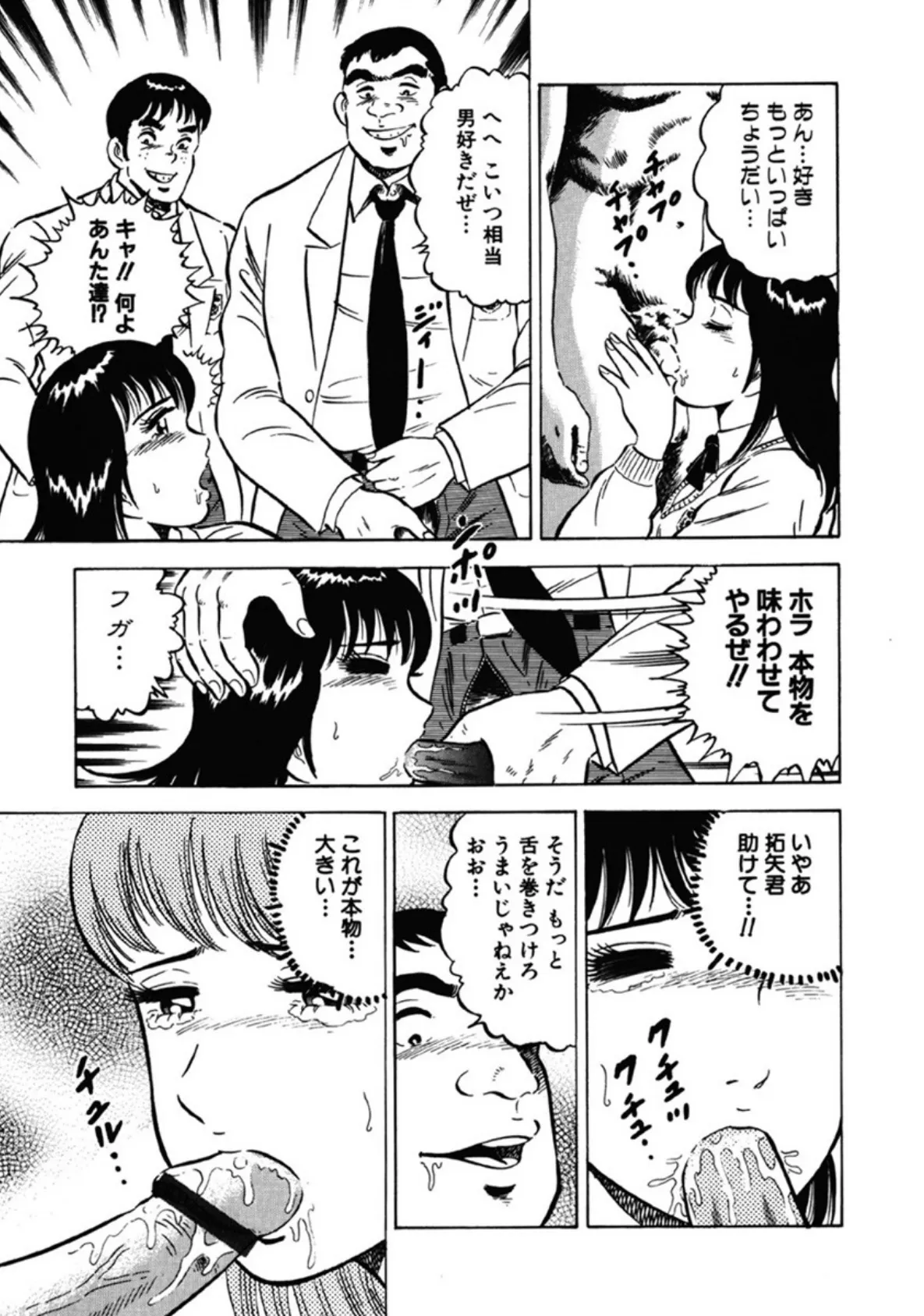 乱交女教師 10ページ