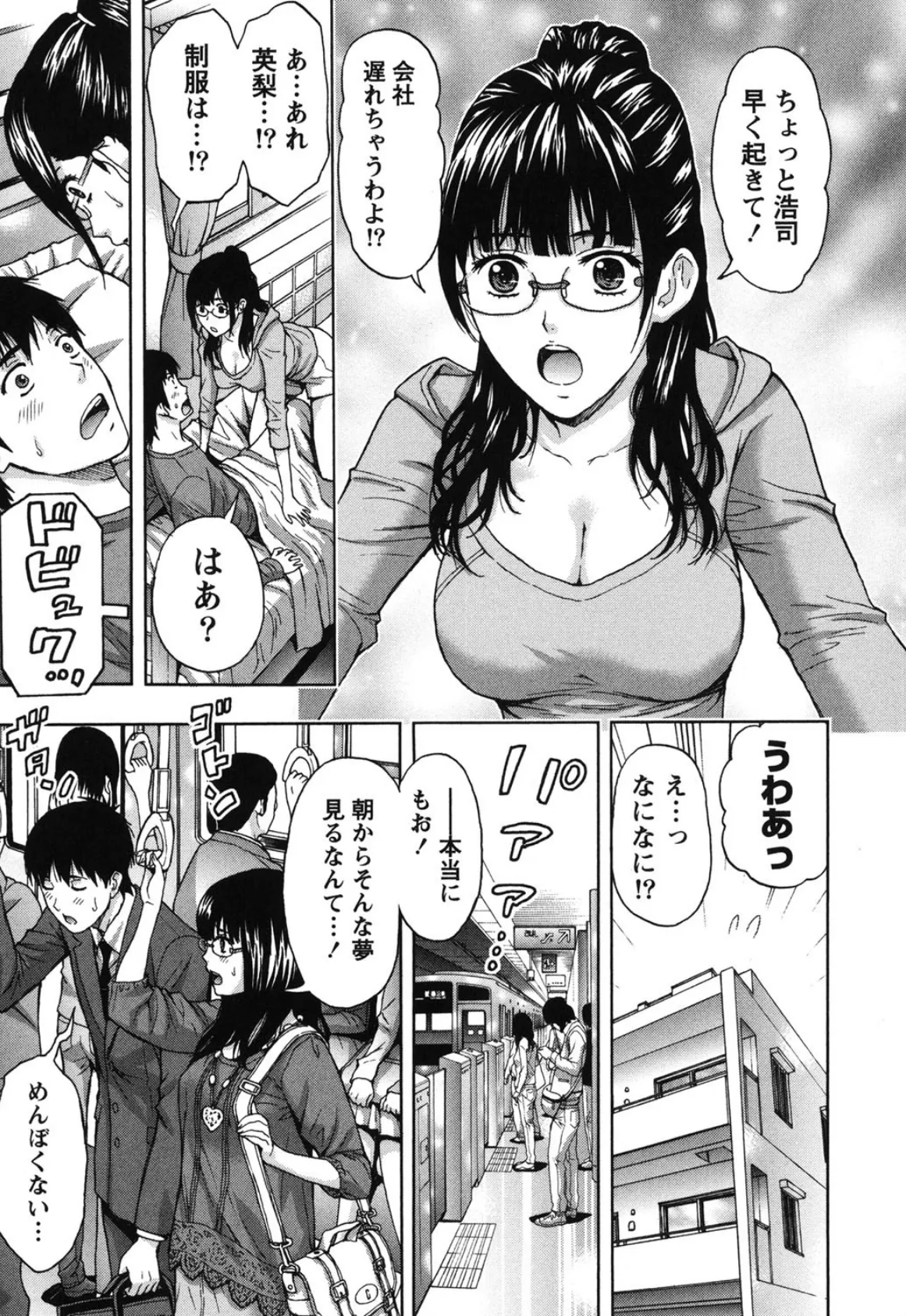 ぬくもり嬢の敏感レッスン 8ページ