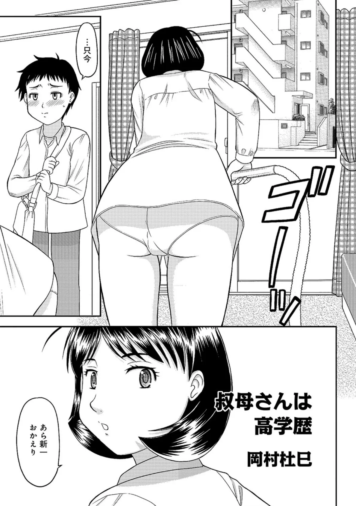 叔母さんは高学歴 1ページ