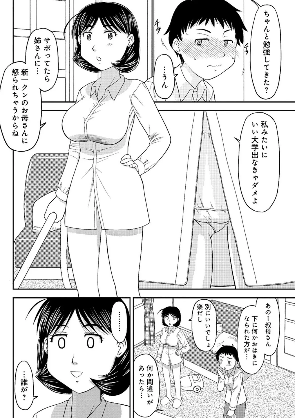 叔母さんは高学歴 2ページ