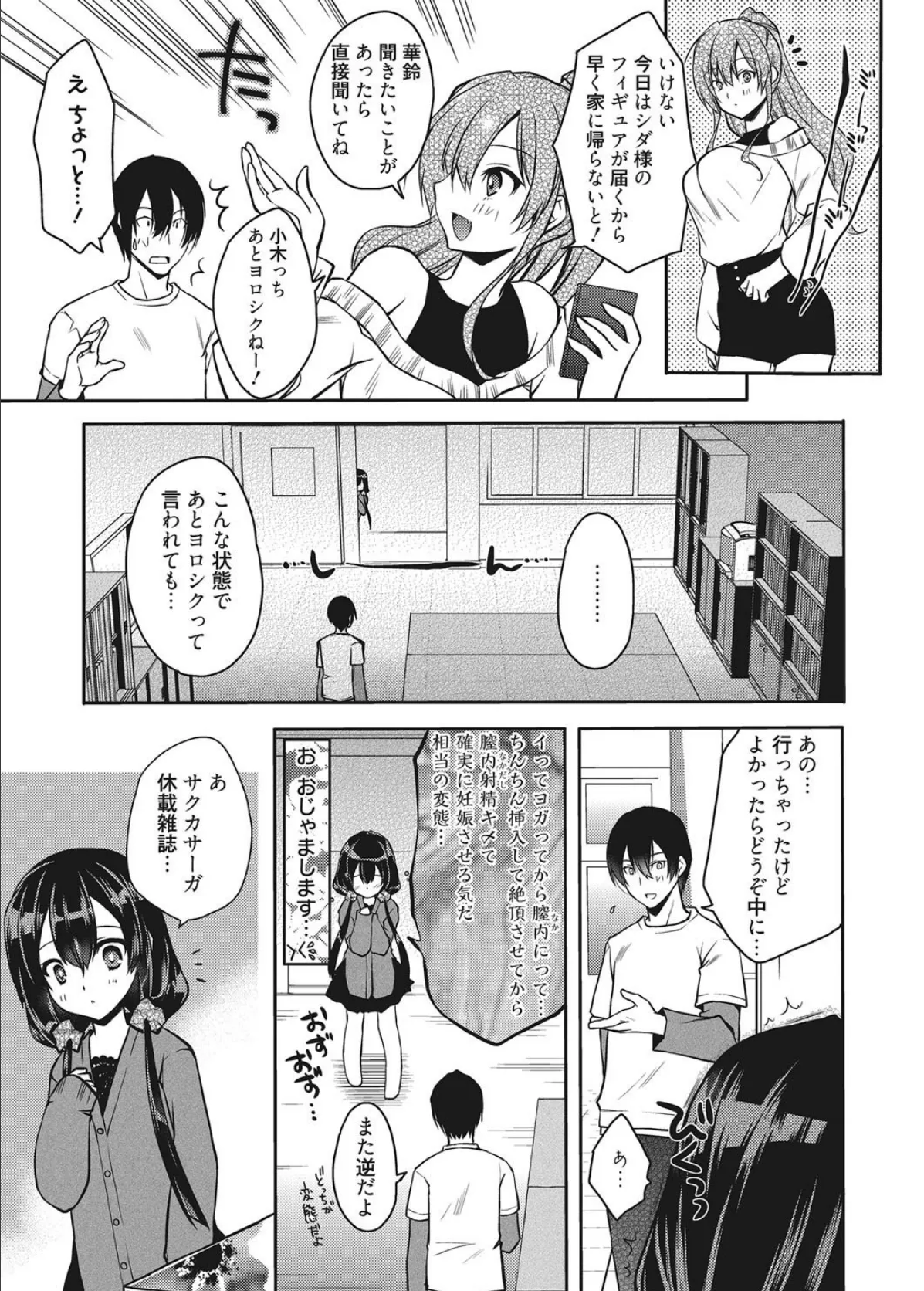 web漫画ばんがいち Vol.018 7ページ