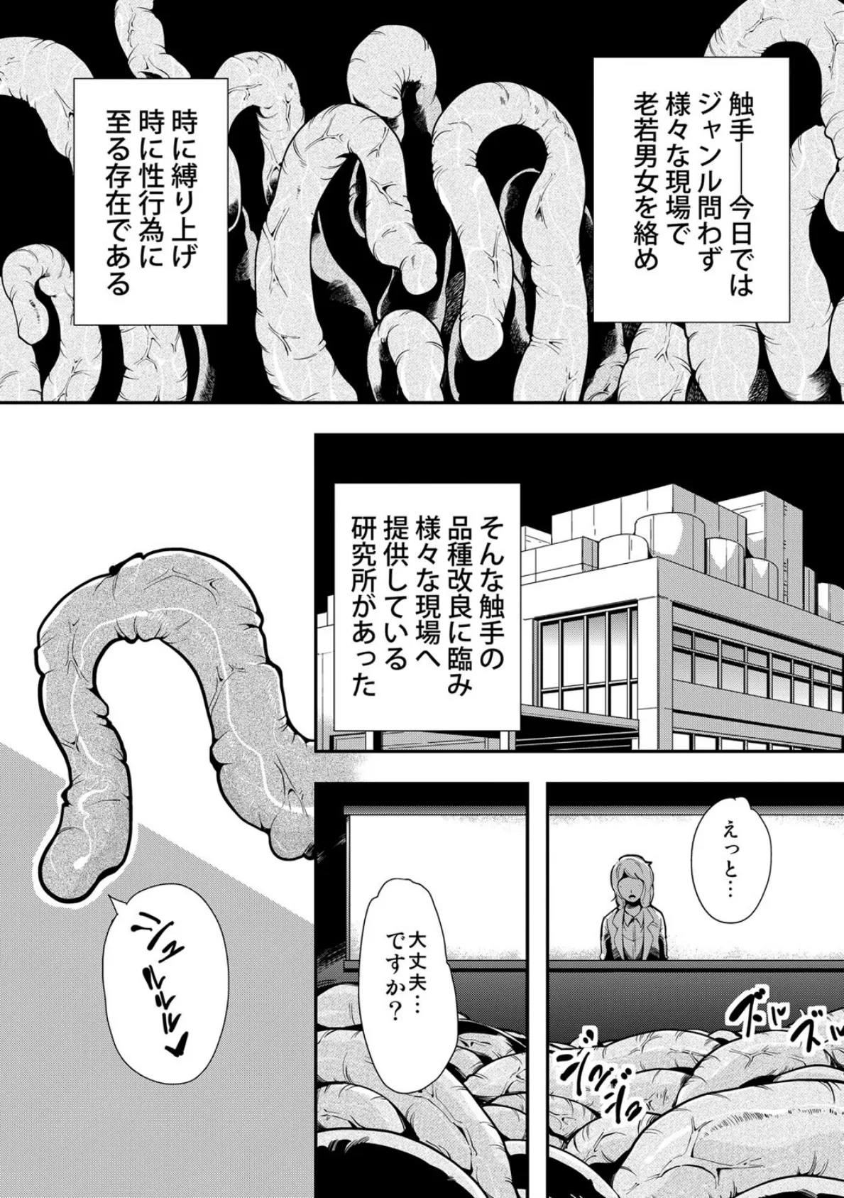 踊る！触手研究所 2ページ