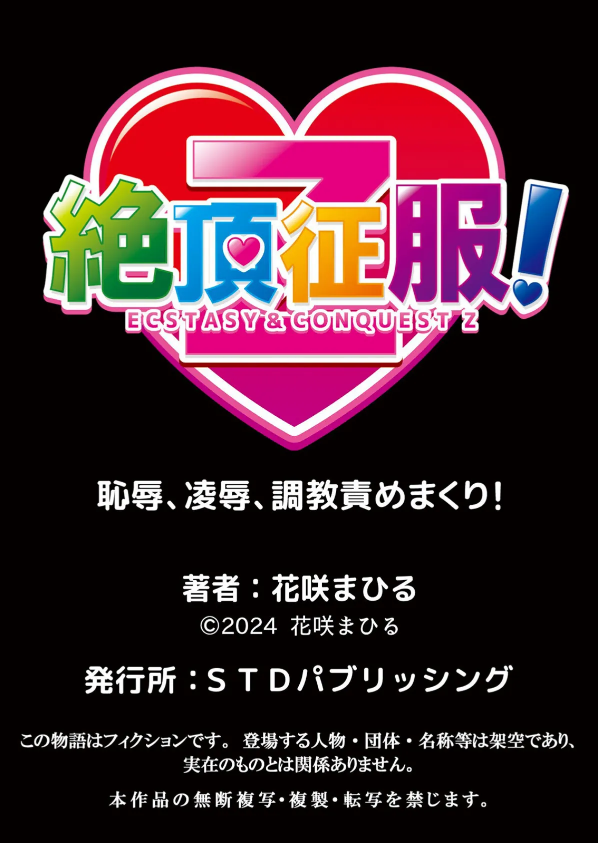 生意気ざかり〜私はまだ堕ちてないっ【FANZA限定特装版】 4 18ページ