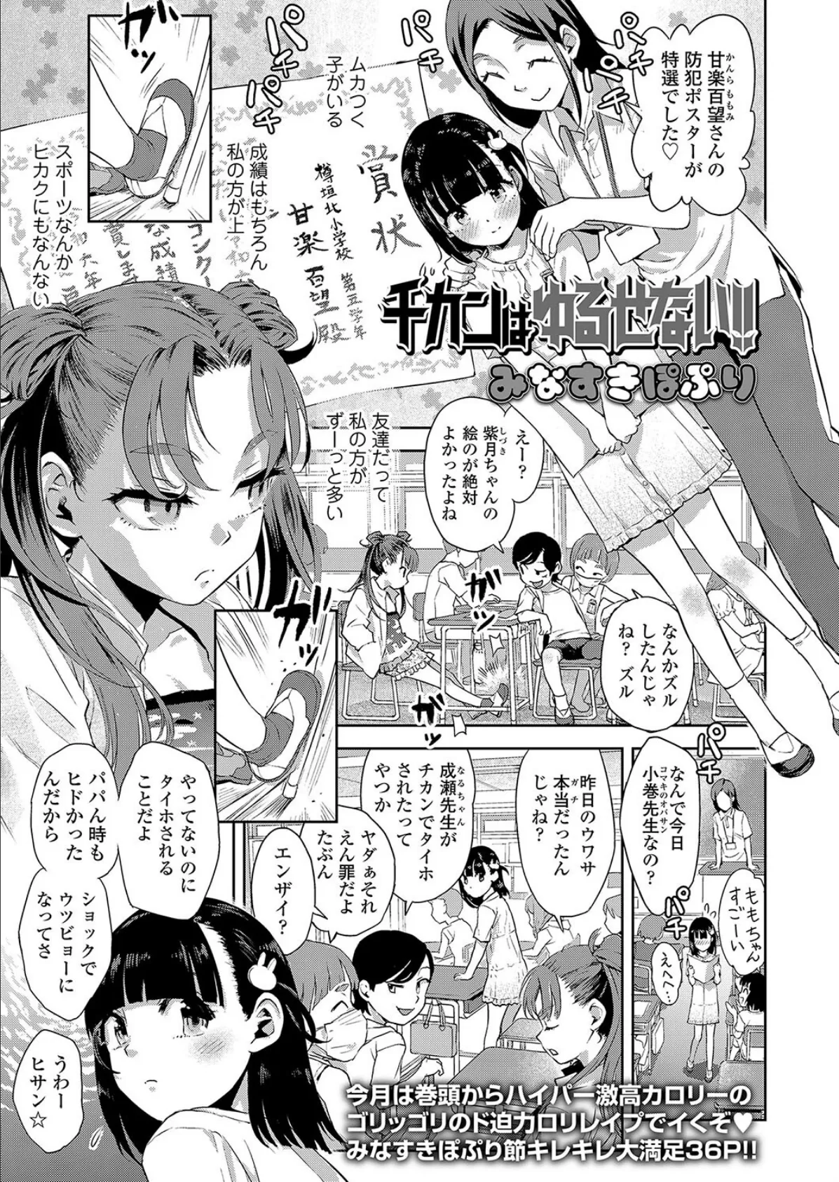 COMIC LO 2024年4月号【FANZA限定壁紙付き】 2ページ