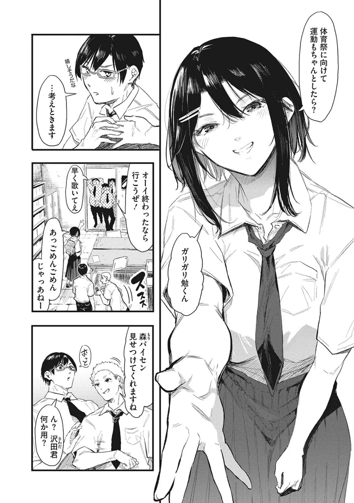 後輩に可愛がられてます 7ページ