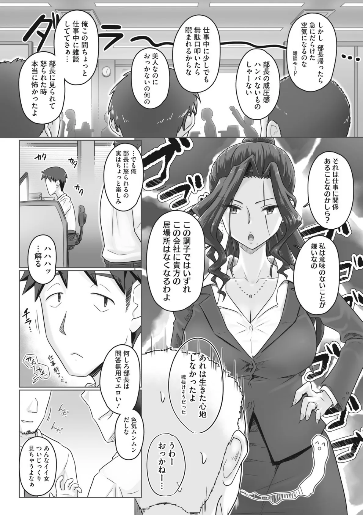 人妻部長 6ページ