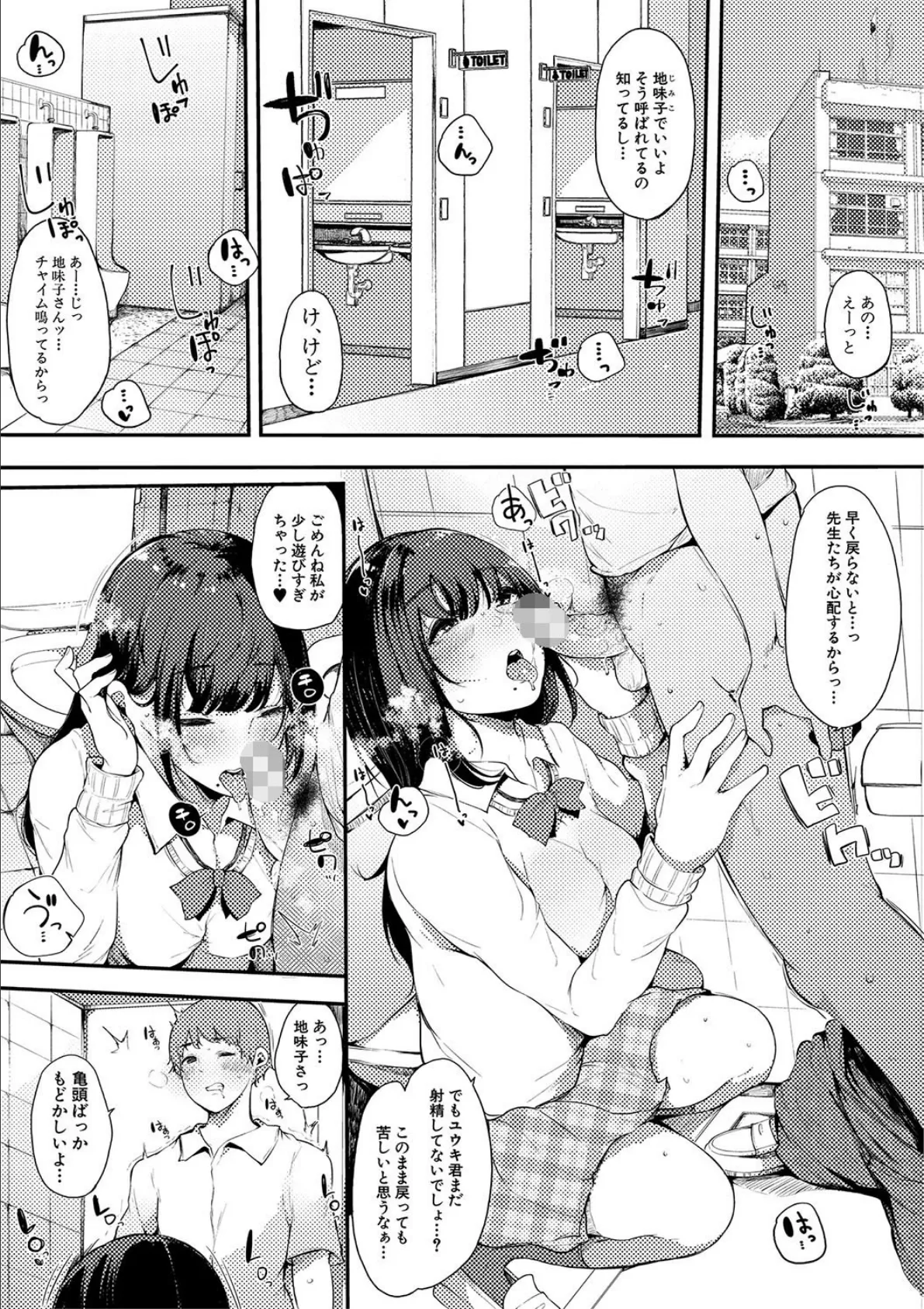 ハメとも 女友達がセフレ化した日 3ページ