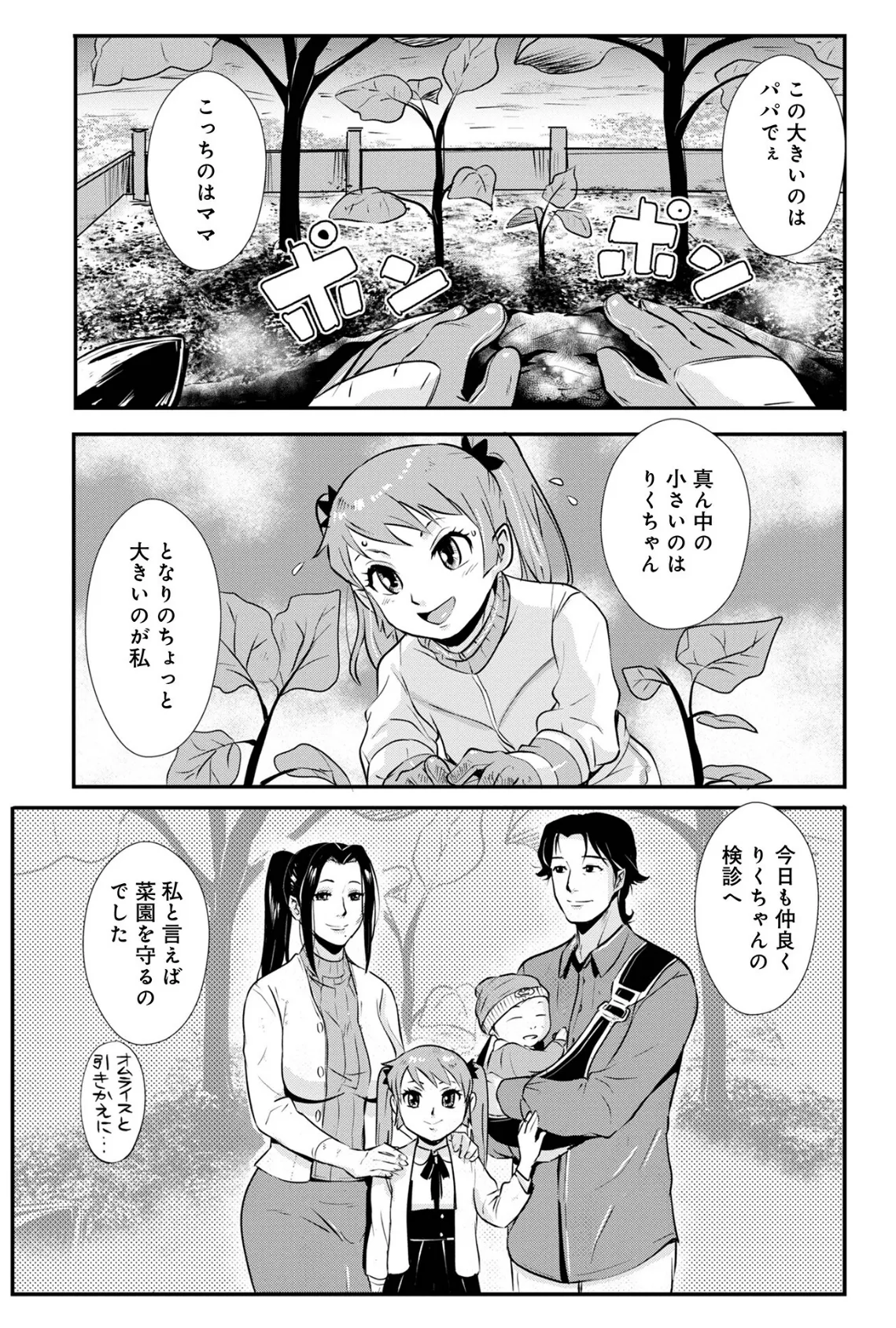 家庭妻艶31 3ページ