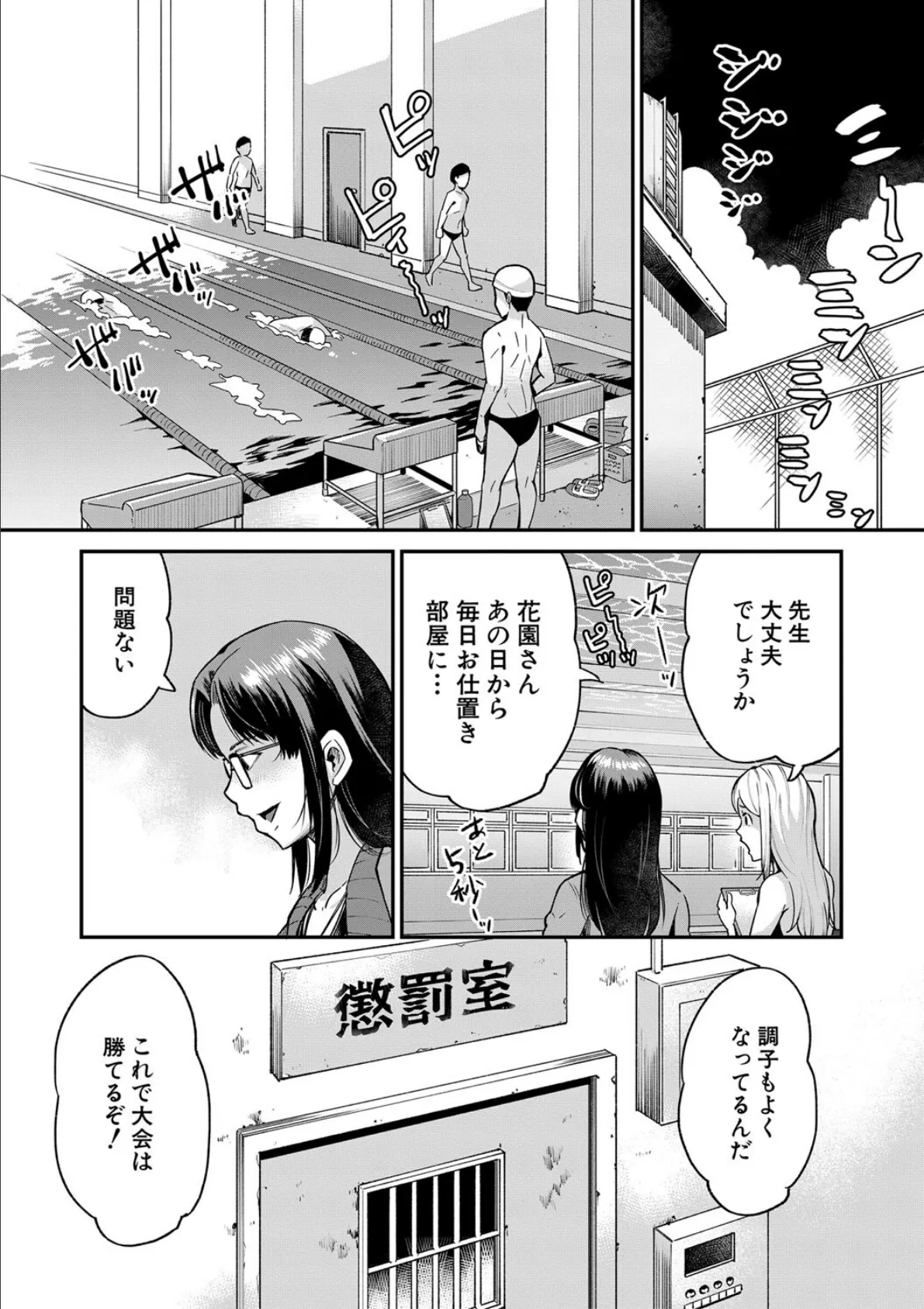 学級触手【1話試し読み付き】 43ページ