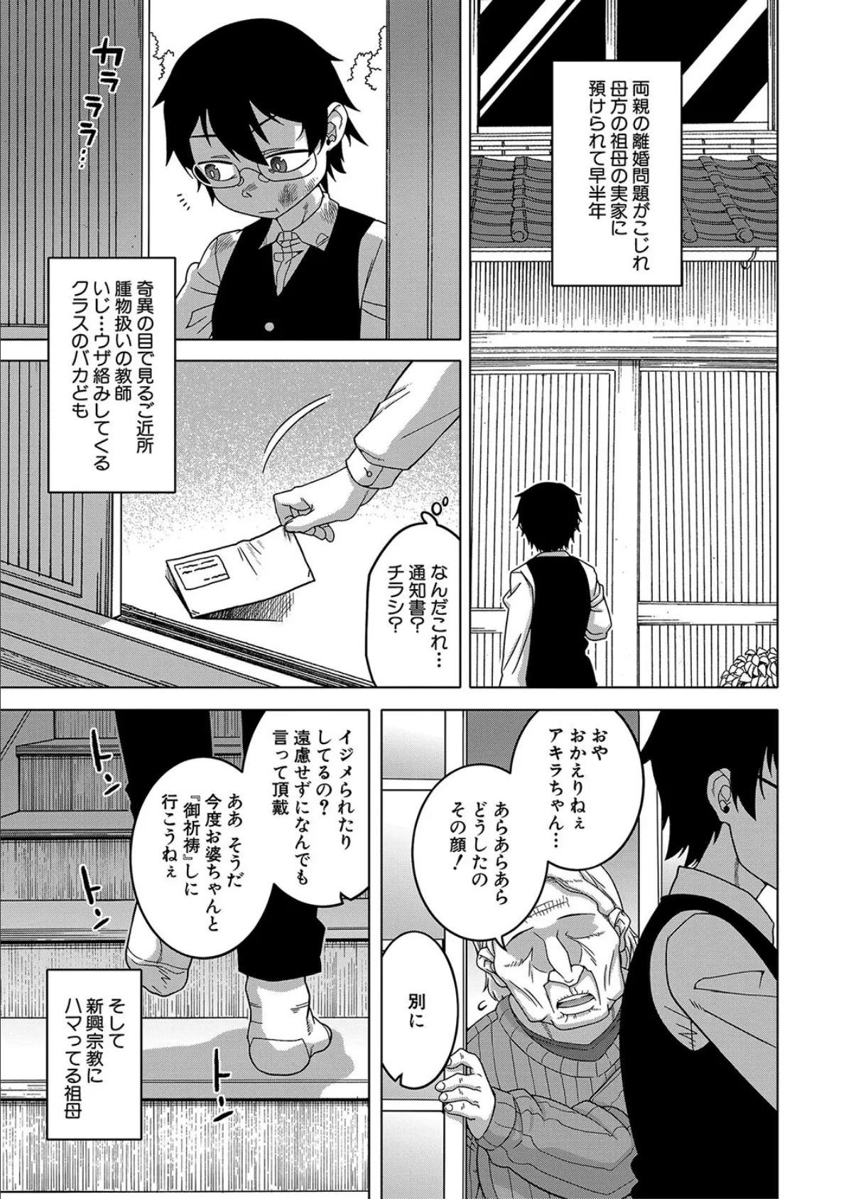 教祖サマの作り方【1話立ち読み付き】 7ページ