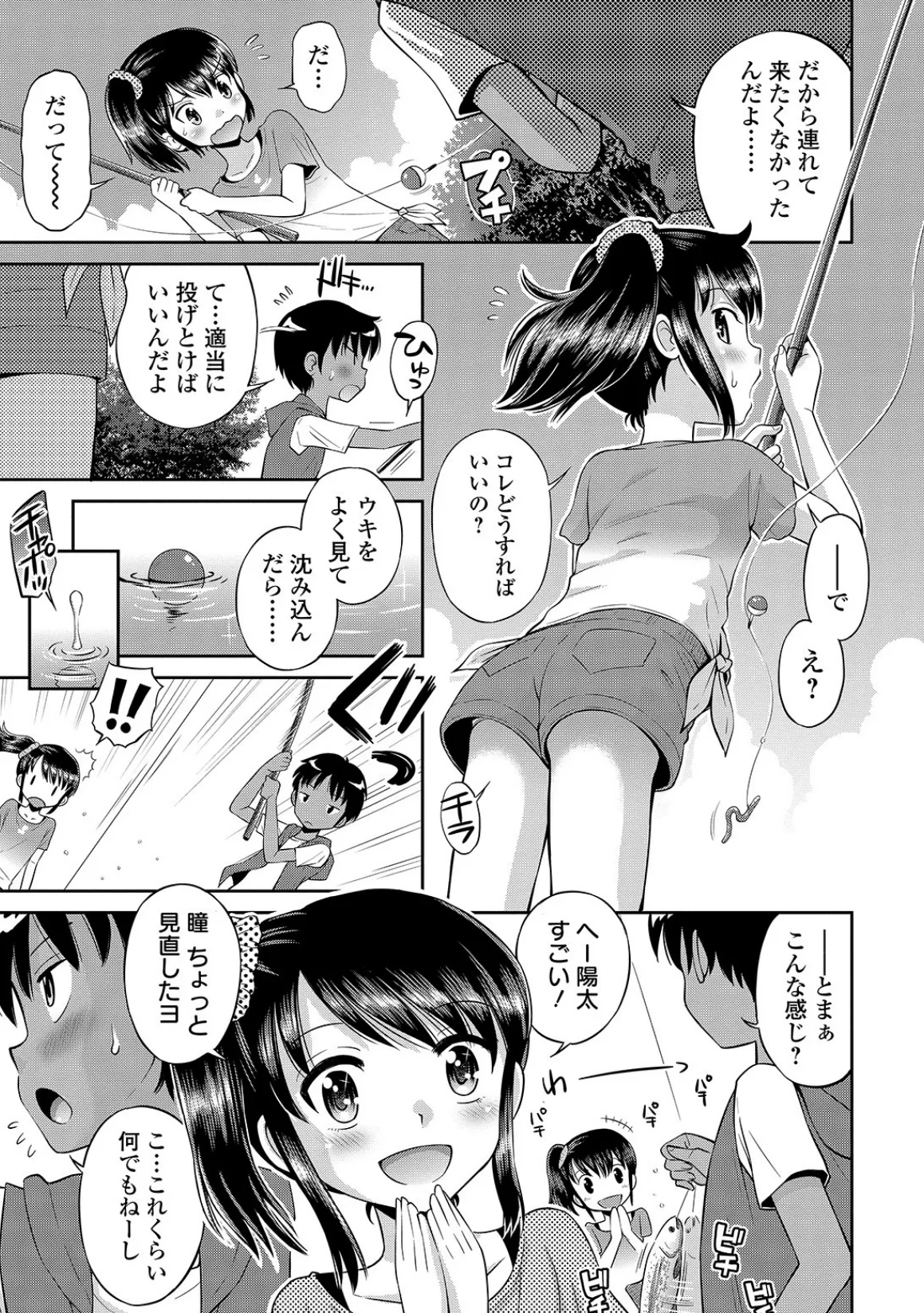 わたしが女の子になるまで 【デジタル特装版】 15ページ