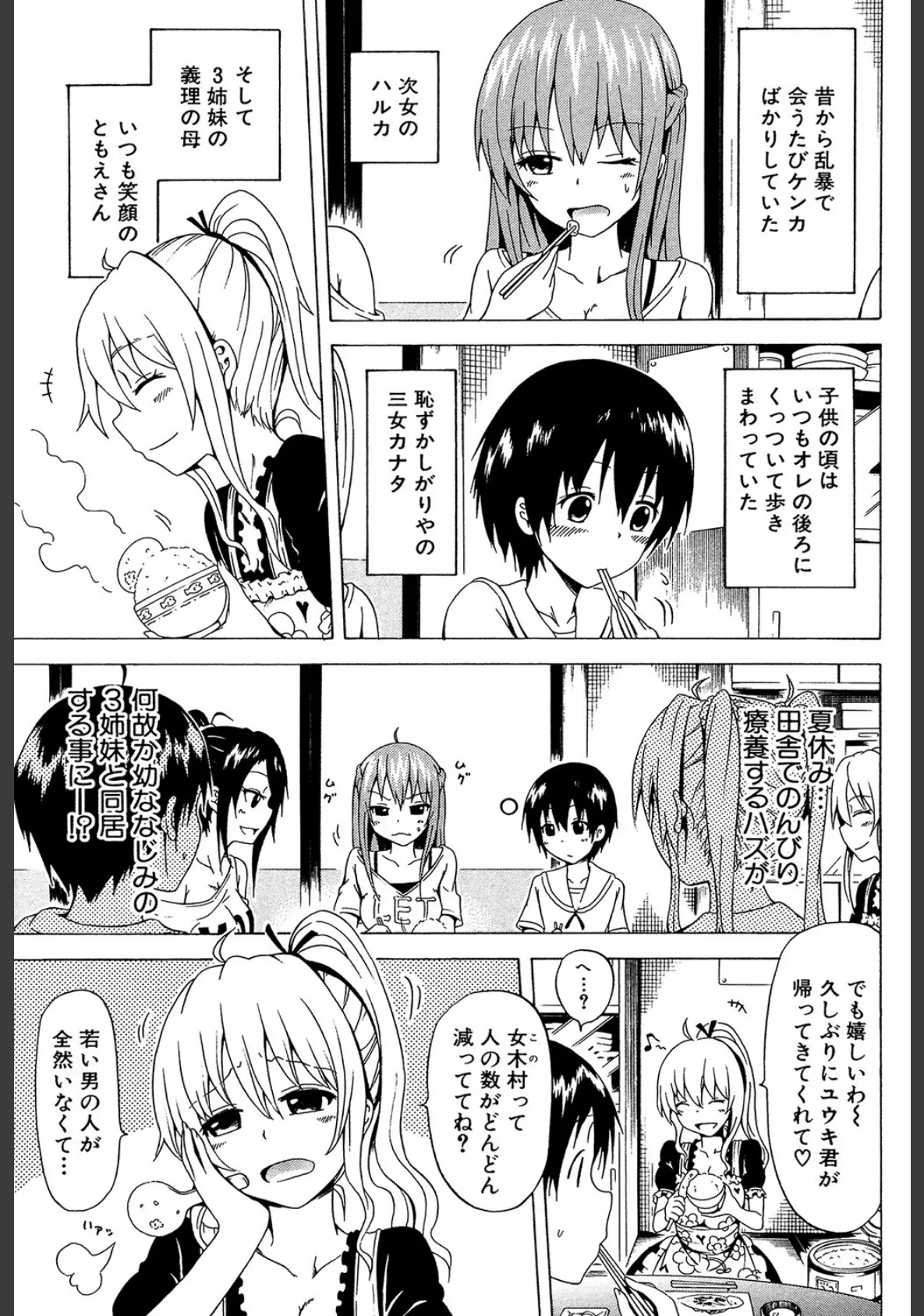 なつみつ×ハーレム▽【1話立ち読み付き】 19ページ