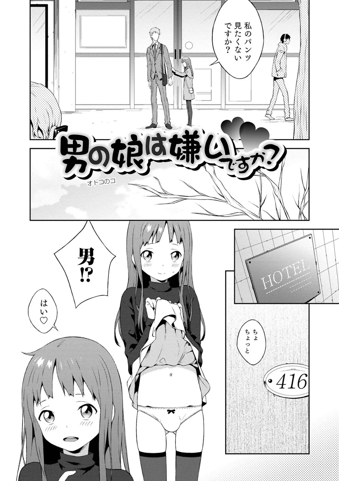 男の娘は無自覚に誘う【単行本版】 42ページ