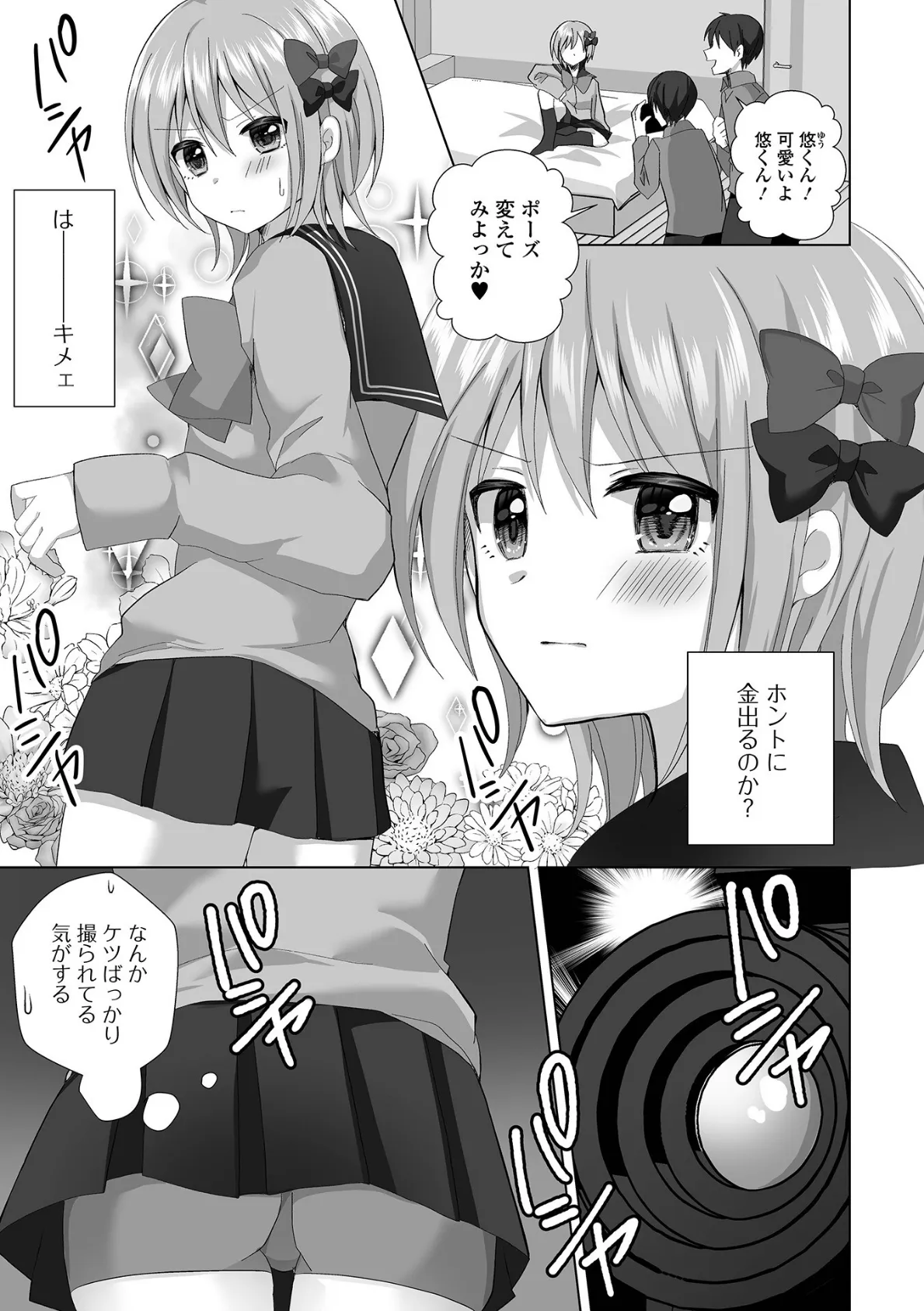 チョロあま男の娘【デジタル特装版】 13ページ